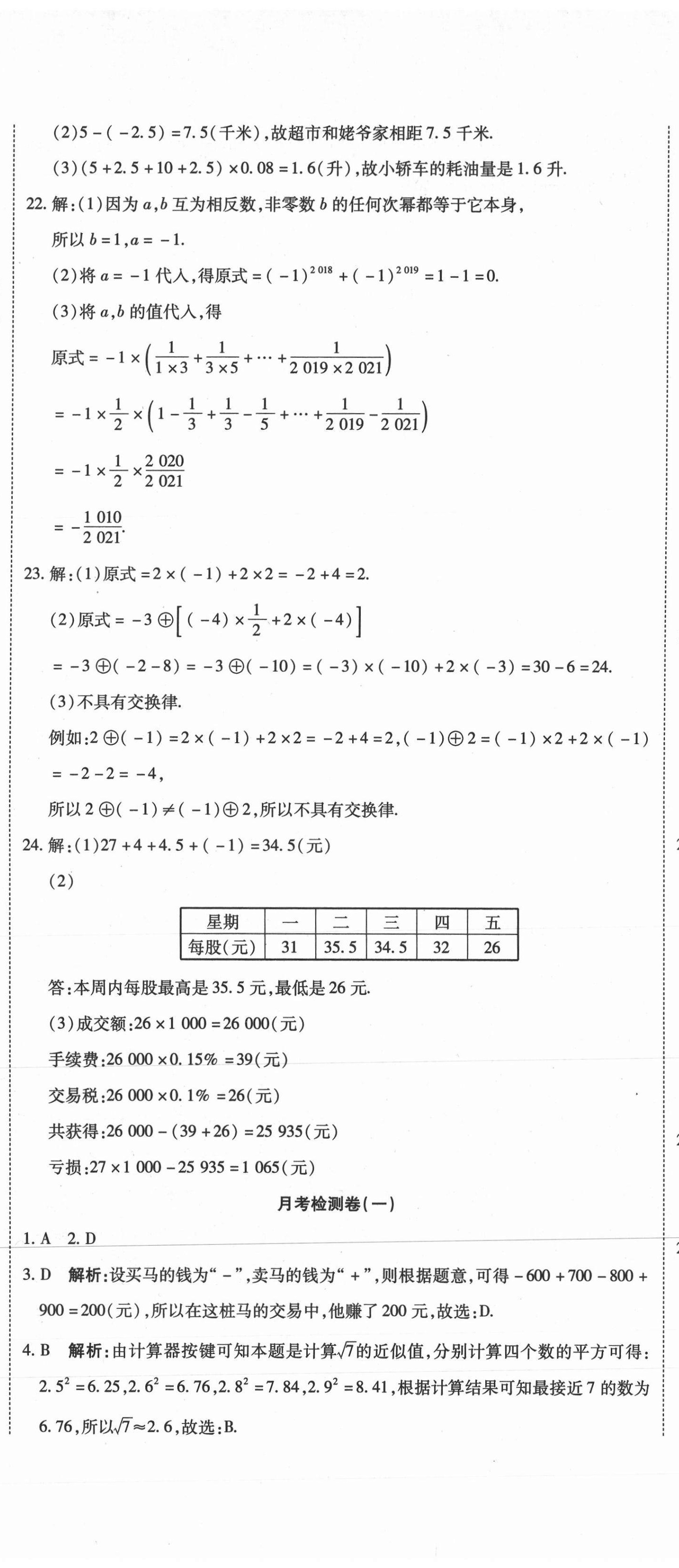 2020年學海金卷初中奪冠單元檢測卷七年級數(shù)學上冊人教版 第2頁