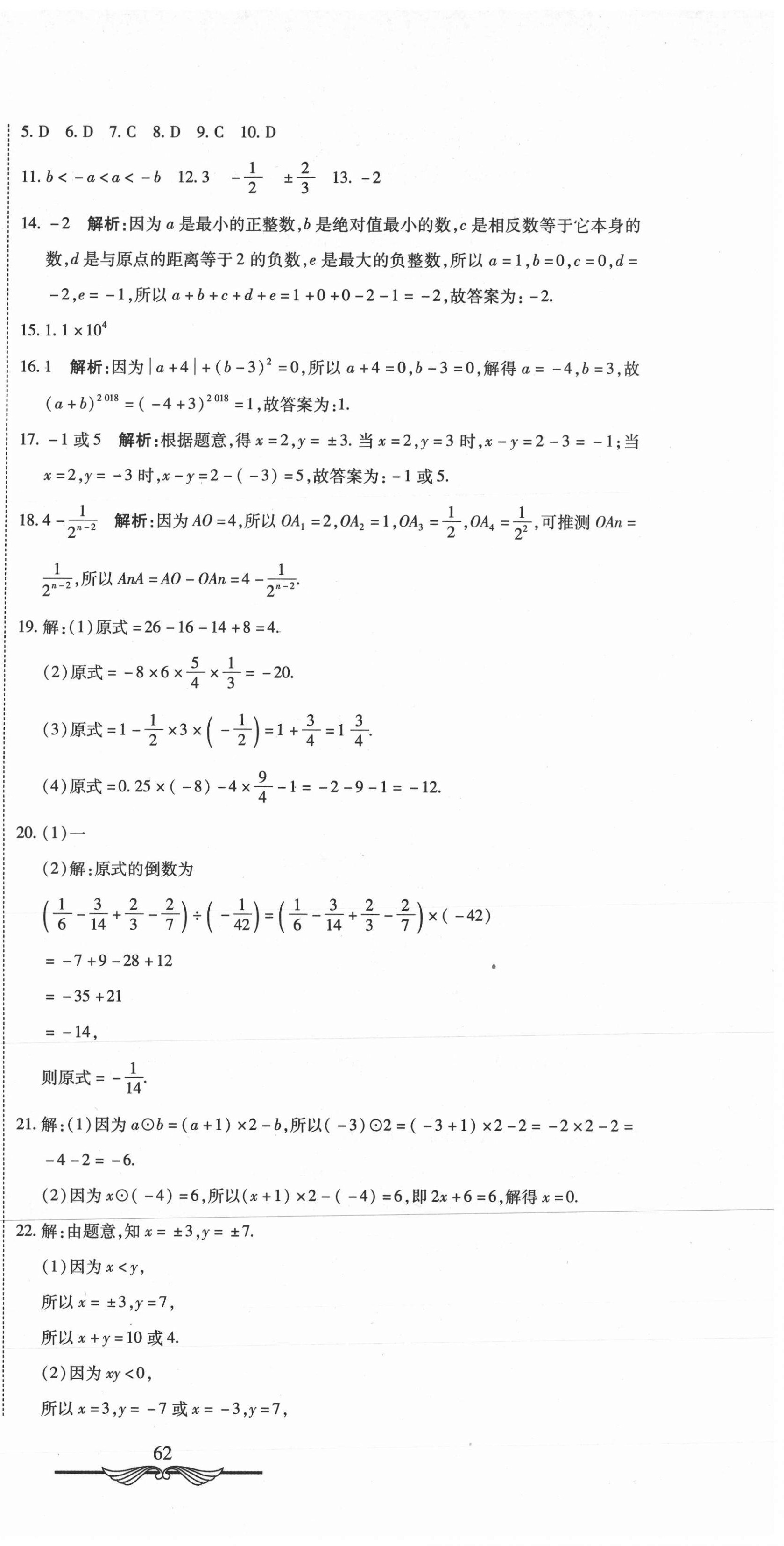 2020年學(xué)海金卷初中奪冠單元檢測(cè)卷七年級(jí)數(shù)學(xué)上冊(cè)人教版 第3頁(yè)