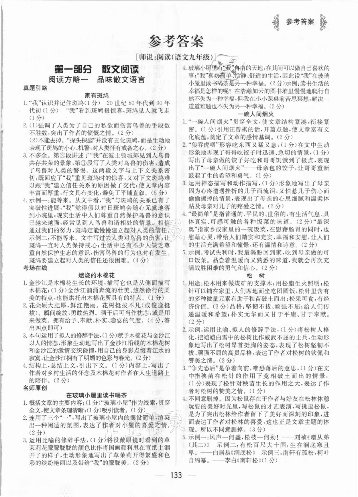 2020年師說閱讀語文九年級中考版 第1頁
