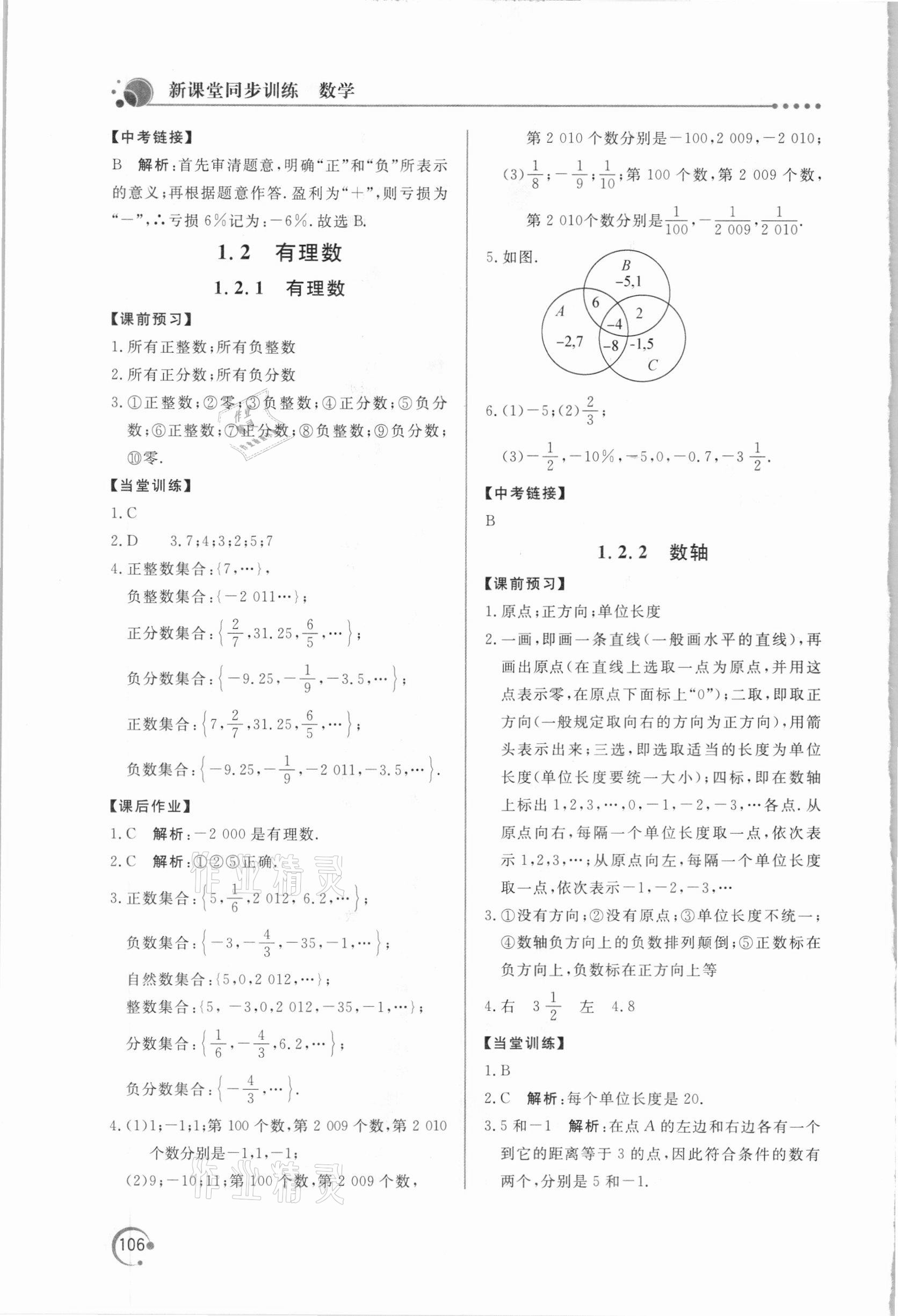 2020年新課堂同步訓(xùn)練七年級(jí)數(shù)學(xué)上冊(cè)人教版 第2頁(yè)