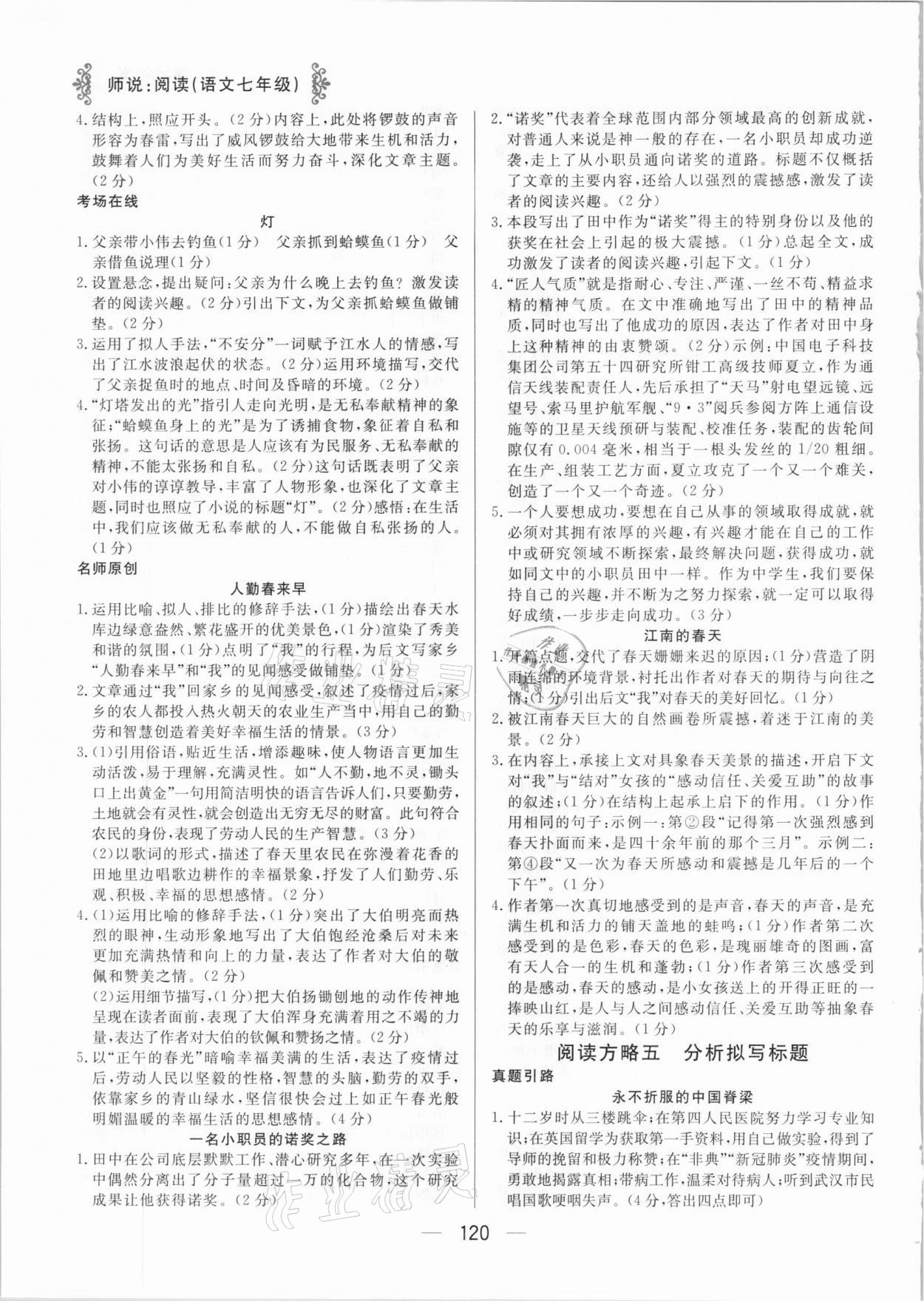 2020年師說閱讀七年級語文 第4頁