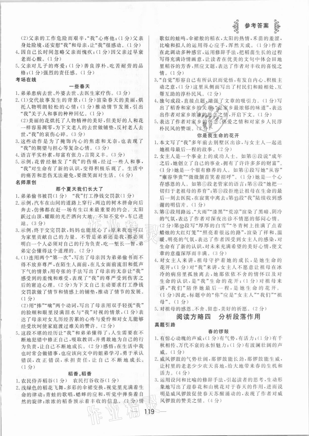 2020年師說閱讀七年級語文 第3頁
