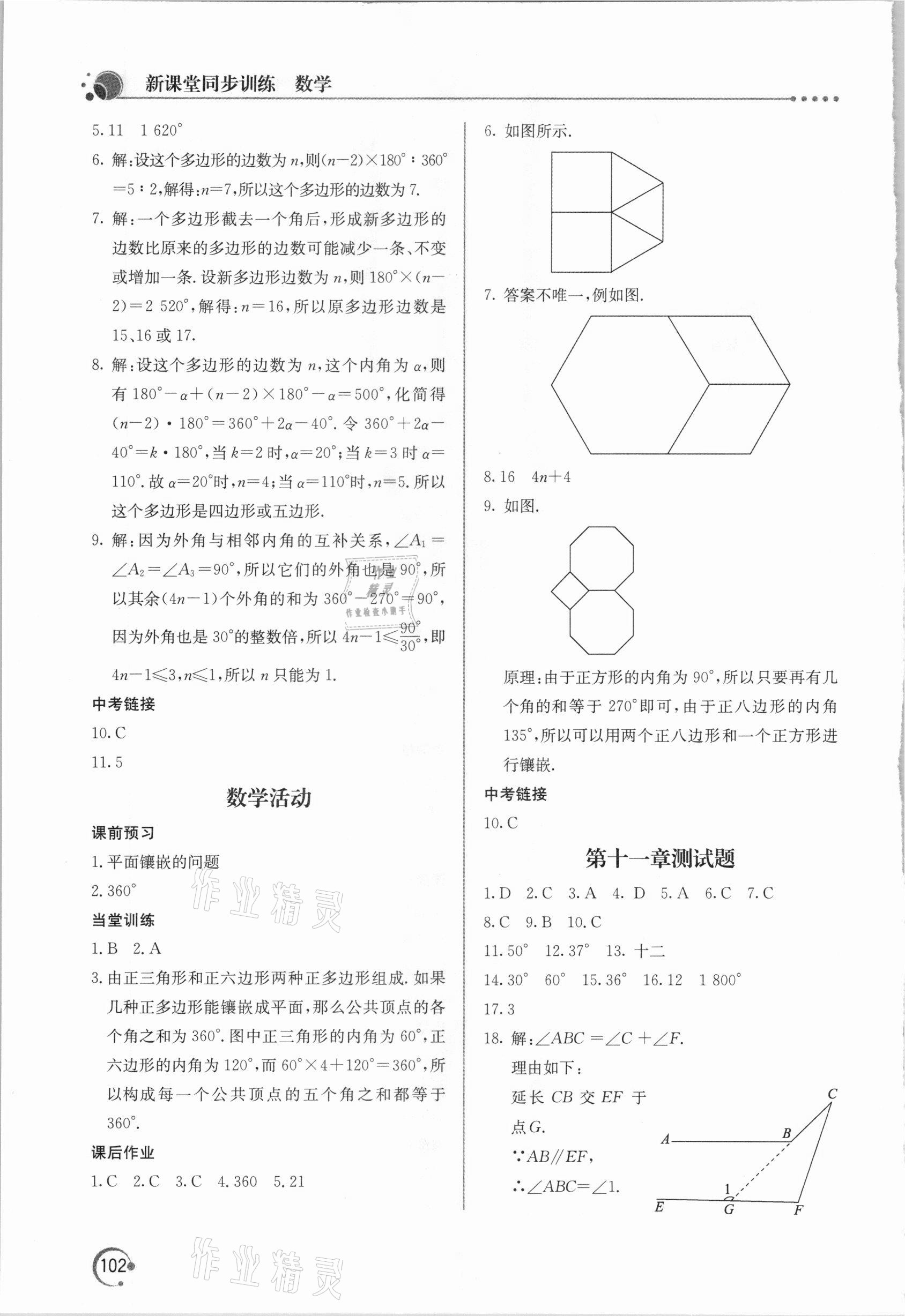 2020年新课堂同步训练八年级数学上册人教版 参考答案第3页