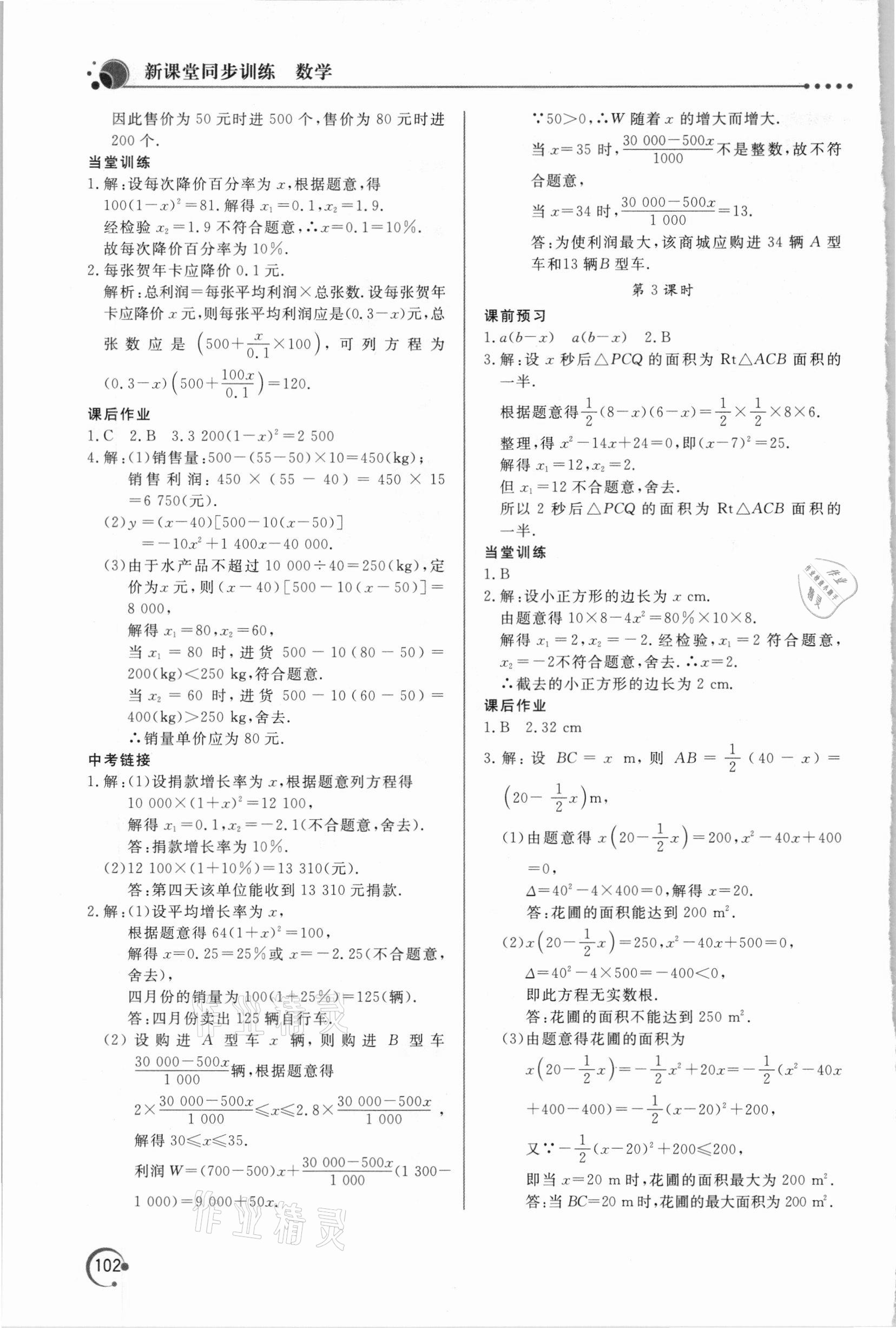 2020年新课堂同步训练九年级数学上册人教版 第4页