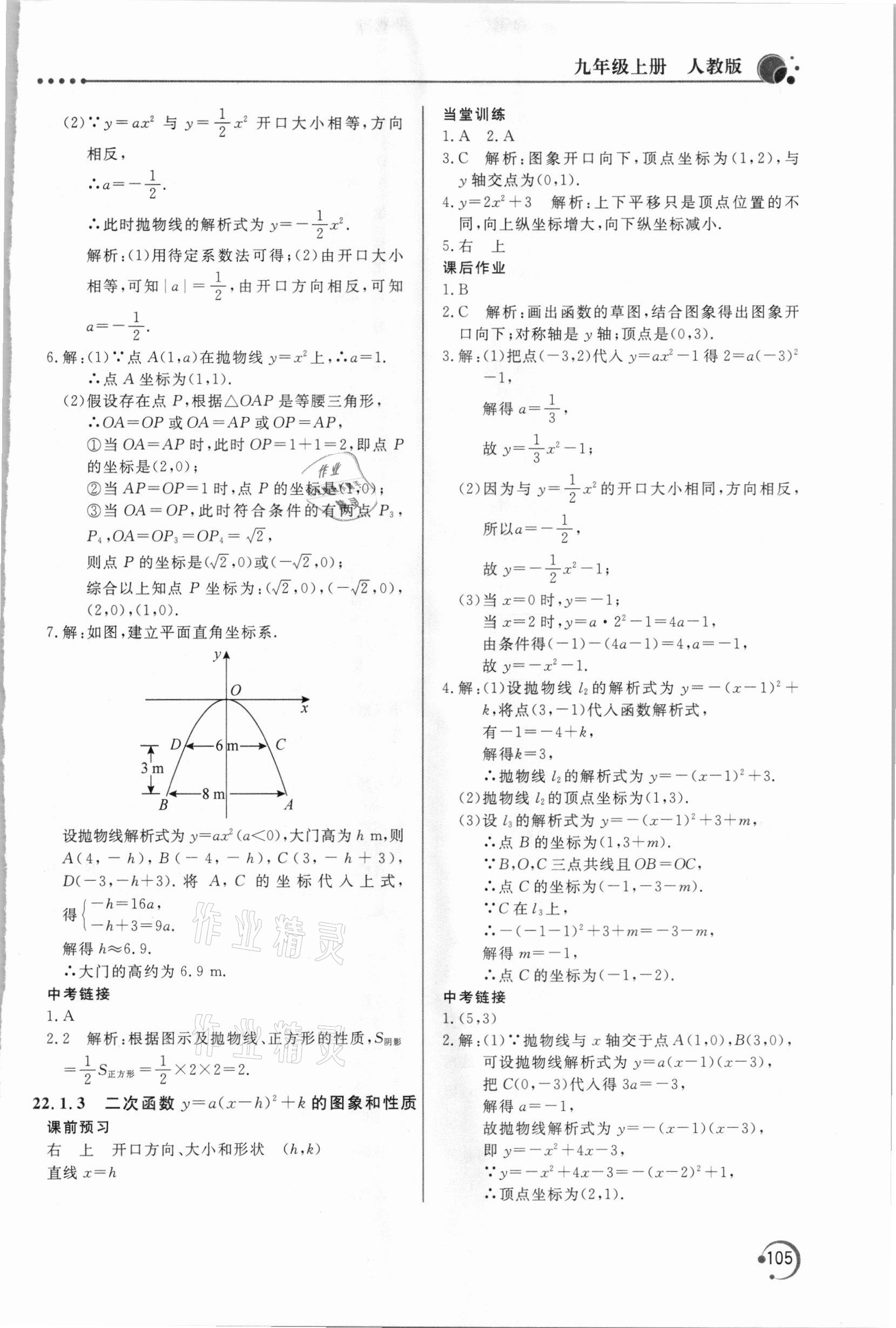 2020年新课堂同步训练九年级数学上册人教版 第7页