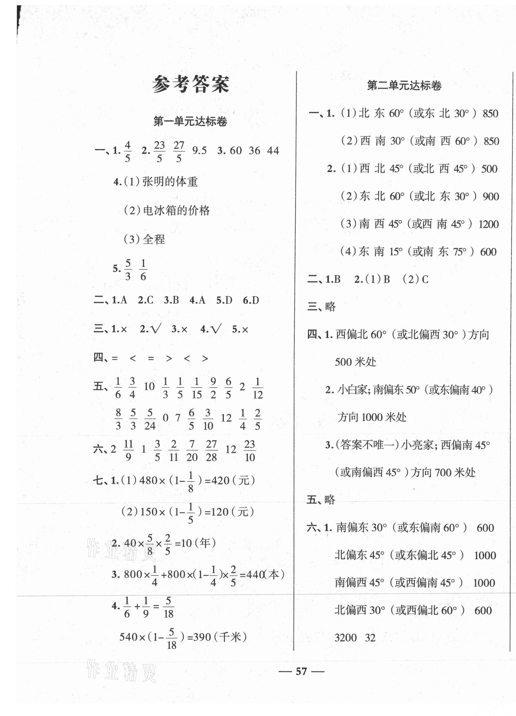 2020年黃岡全優(yōu)達(dá)標(biāo)卷六年級數(shù)學(xué)上冊人教版 第1頁