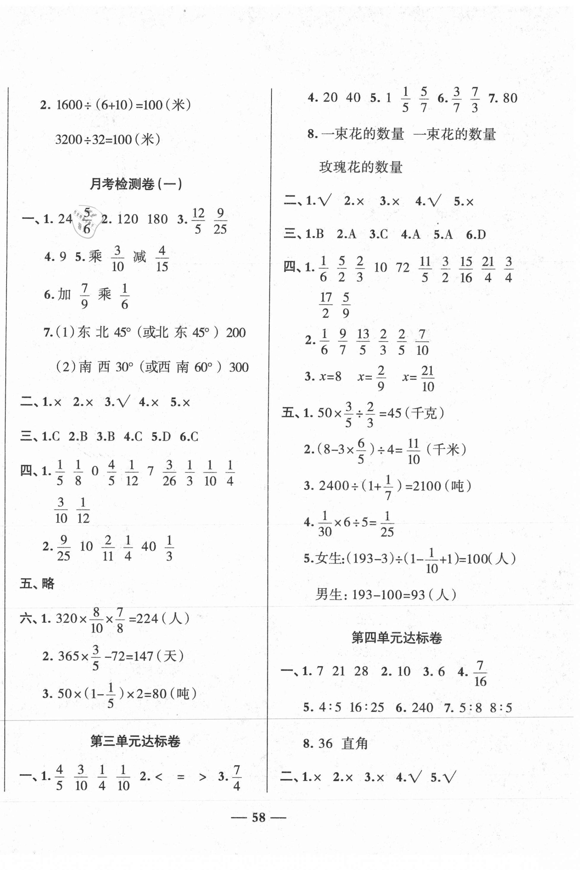 2020年黃岡全優(yōu)達(dá)標(biāo)卷六年級數(shù)學(xué)上冊人教版 第2頁