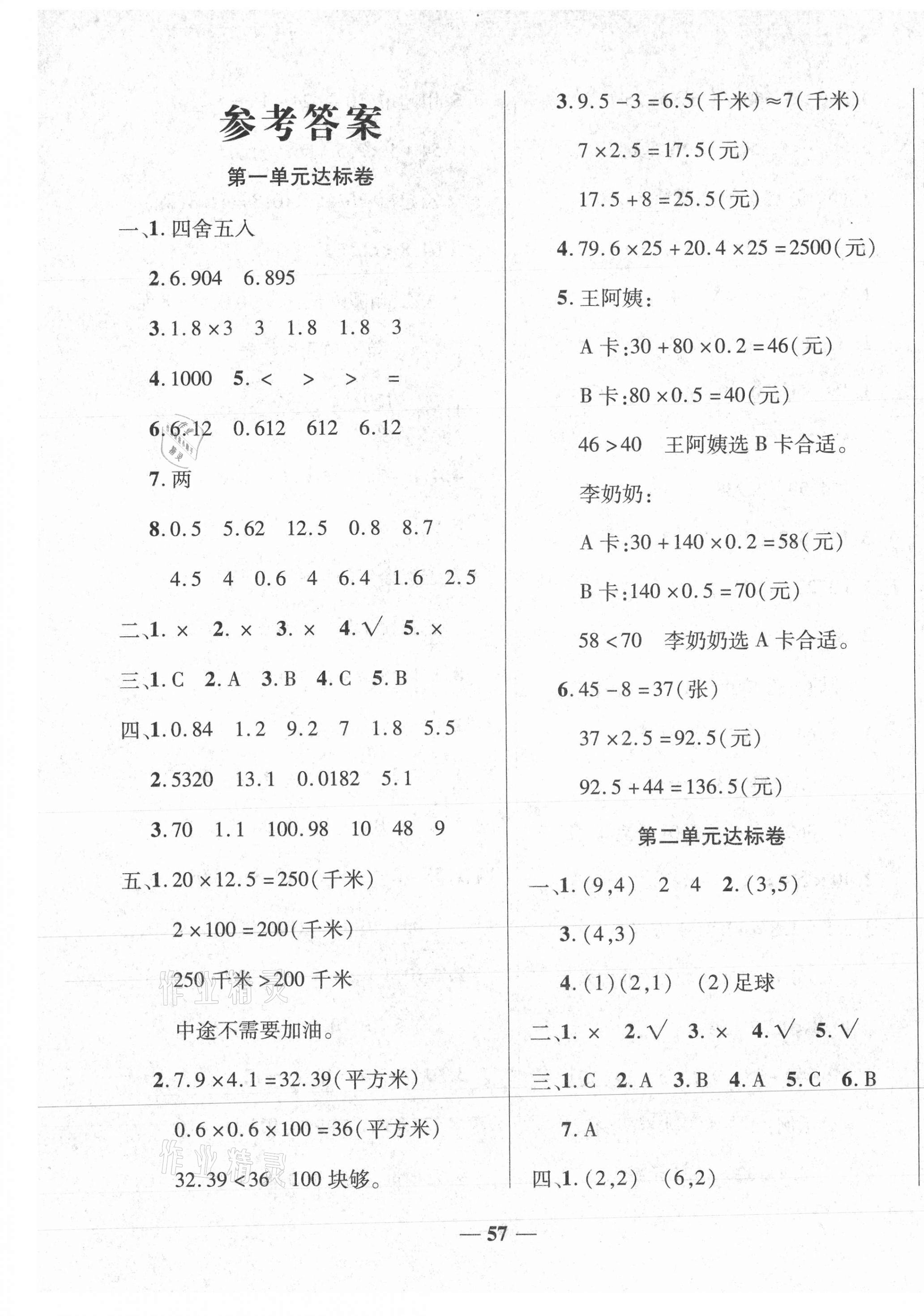 2020年黃岡全優(yōu)達標卷五年級數(shù)學(xué)上冊人教版 第1頁