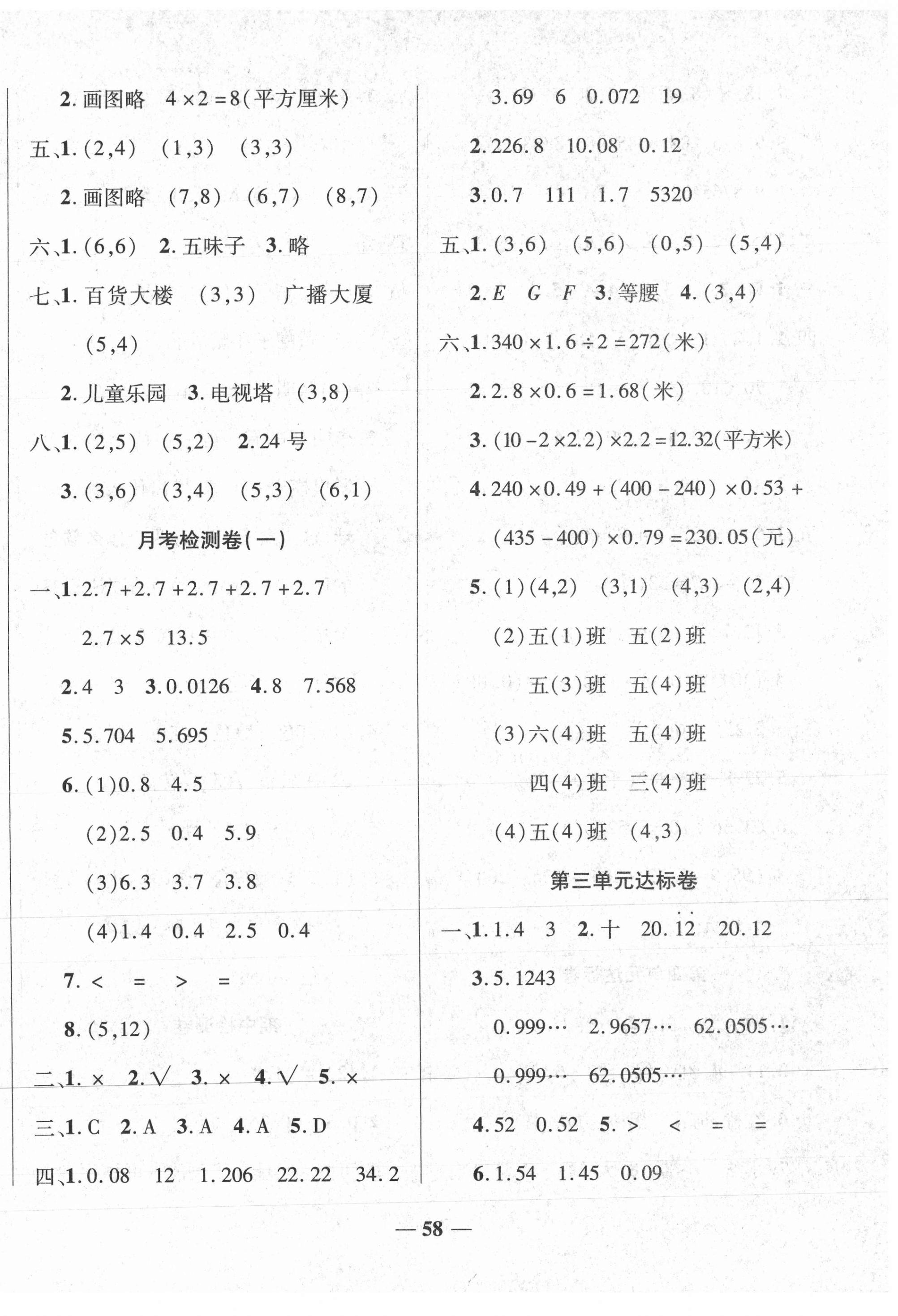 2020年黃岡全優(yōu)達標卷五年級數(shù)學上冊人教版 第2頁