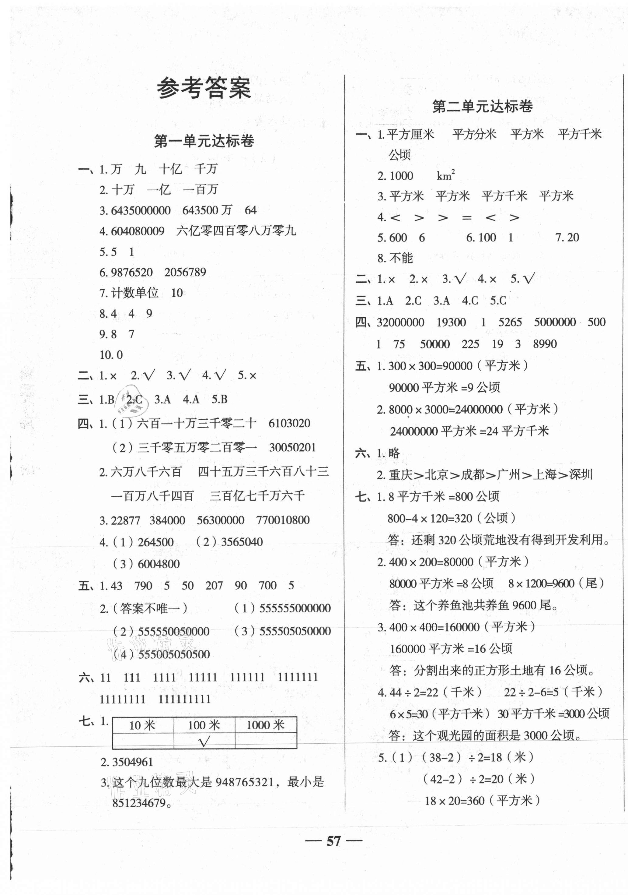 2020年黄冈全优达标卷四年级数学上册人教版 第1页