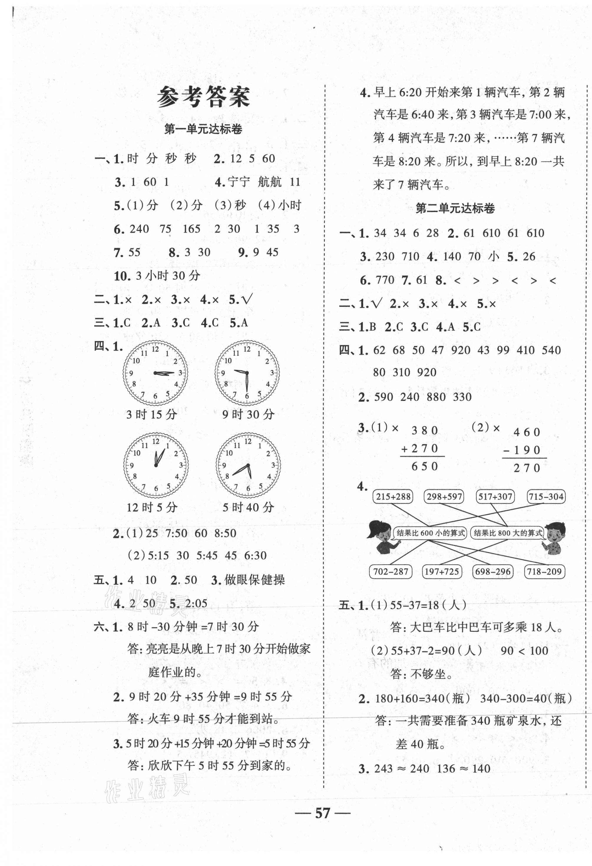 2020年黃岡全優(yōu)達(dá)標(biāo)卷三年級(jí)數(shù)學(xué)上冊(cè)人教版 第1頁(yè)