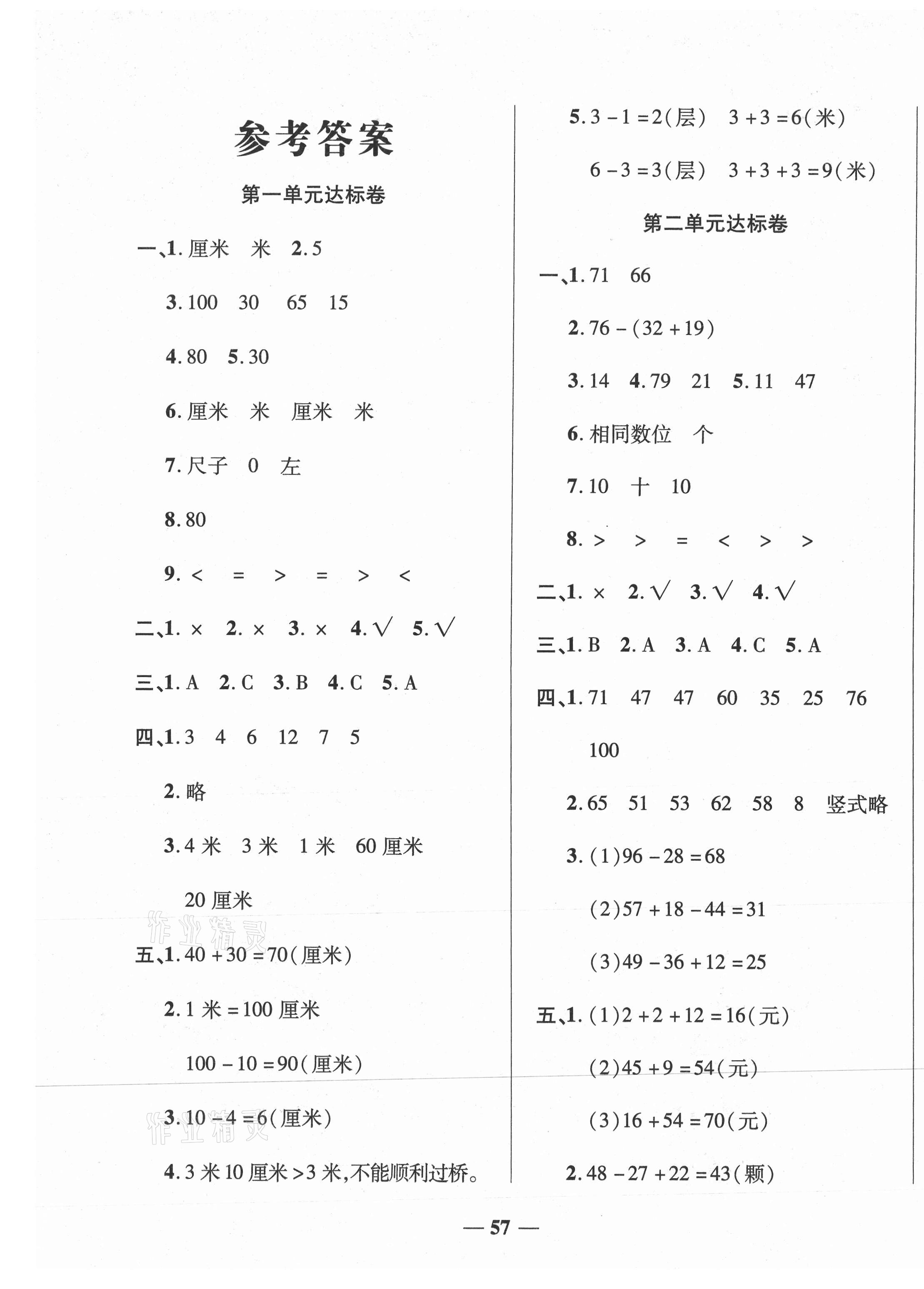 2020年黃岡全優(yōu)達(dá)標(biāo)卷二年級(jí)數(shù)學(xué)上冊(cè)人教版 第1頁