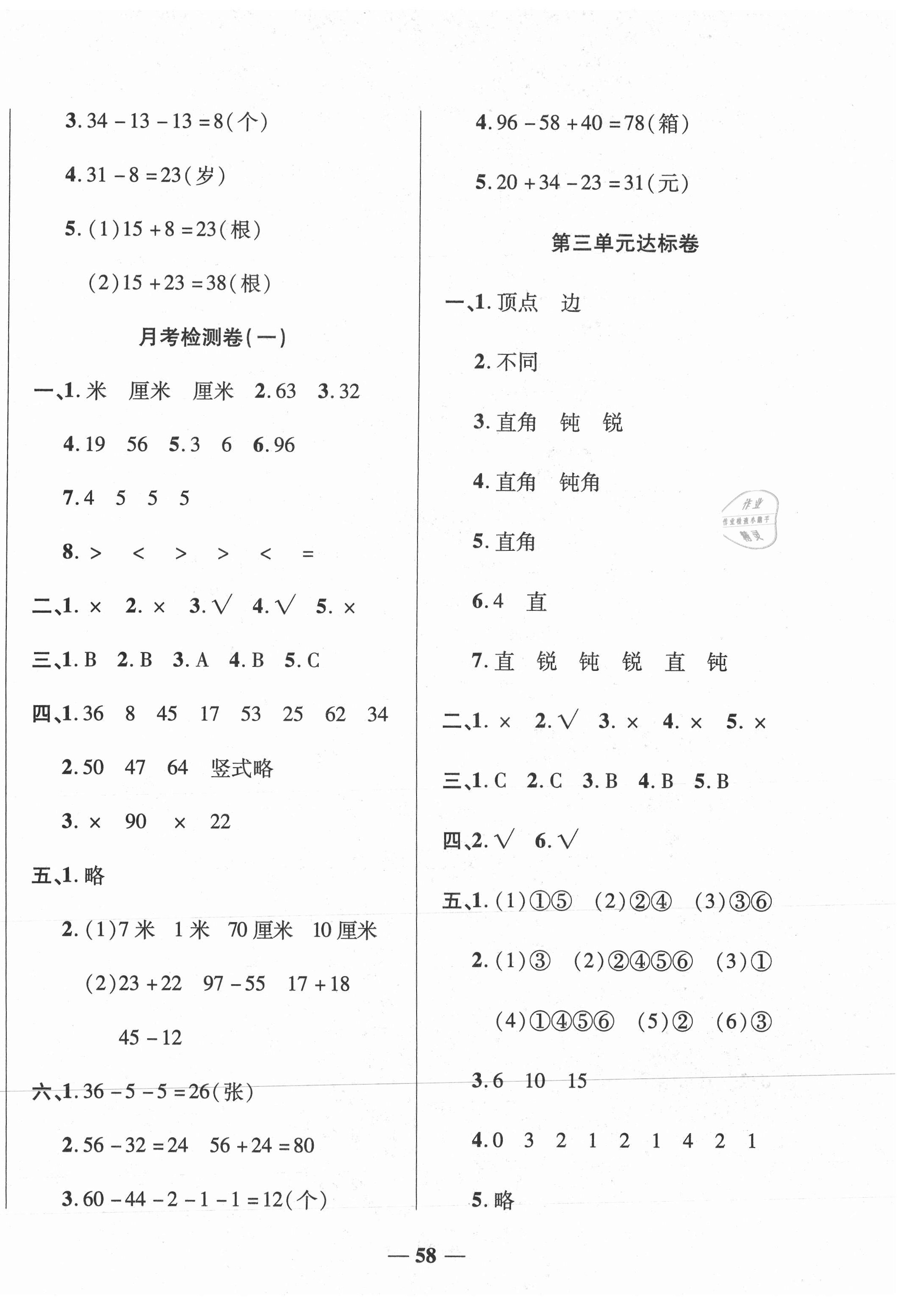 2020年黃岡全優(yōu)達(dá)標(biāo)卷二年級數(shù)學(xué)上冊人教版 第2頁