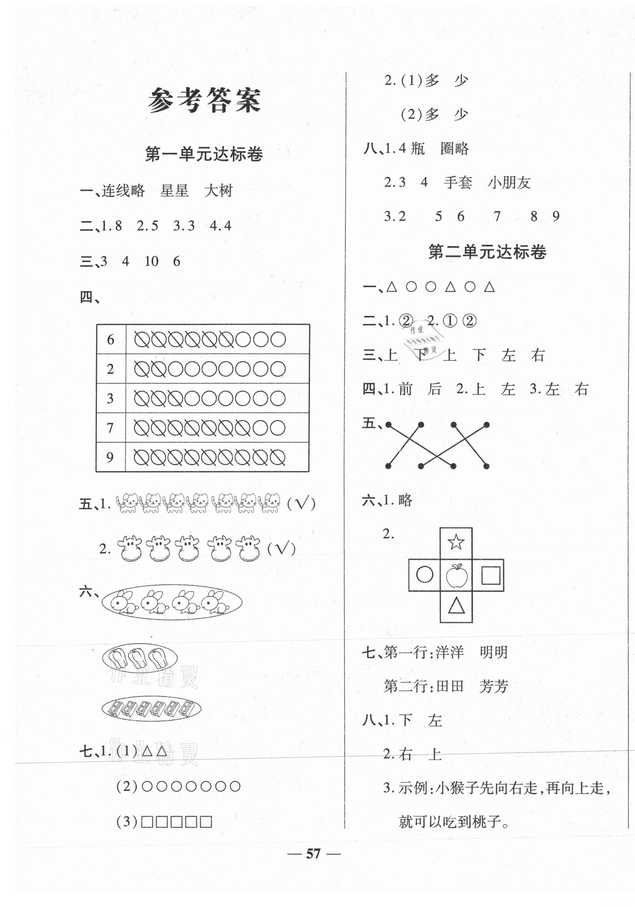 2020年黃岡全優(yōu)達(dá)標(biāo)卷一年級數(shù)學(xué)上冊人教版 第1頁