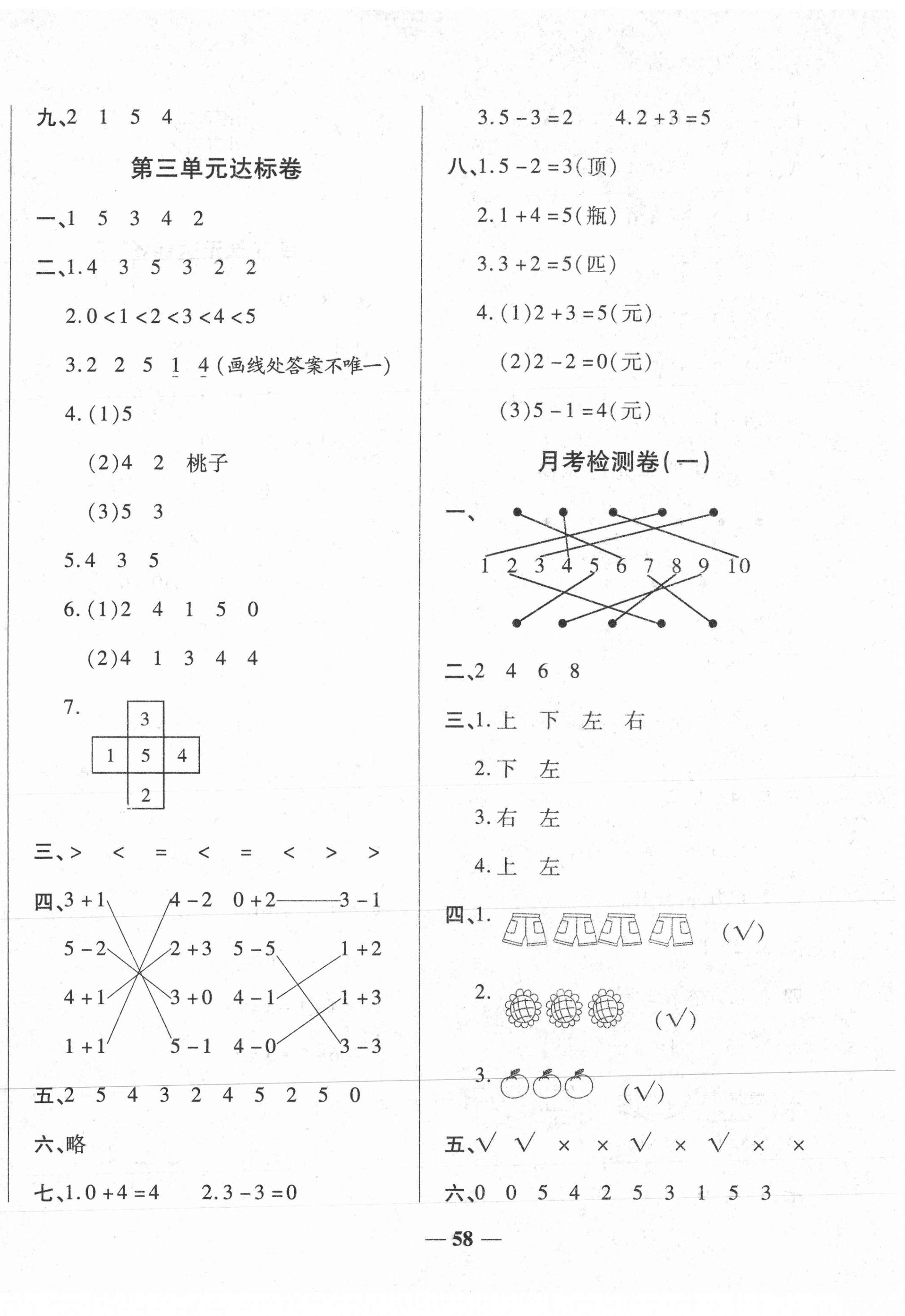 2020年黃岡全優(yōu)達標(biāo)卷一年級數(shù)學(xué)上冊人教版 第2頁