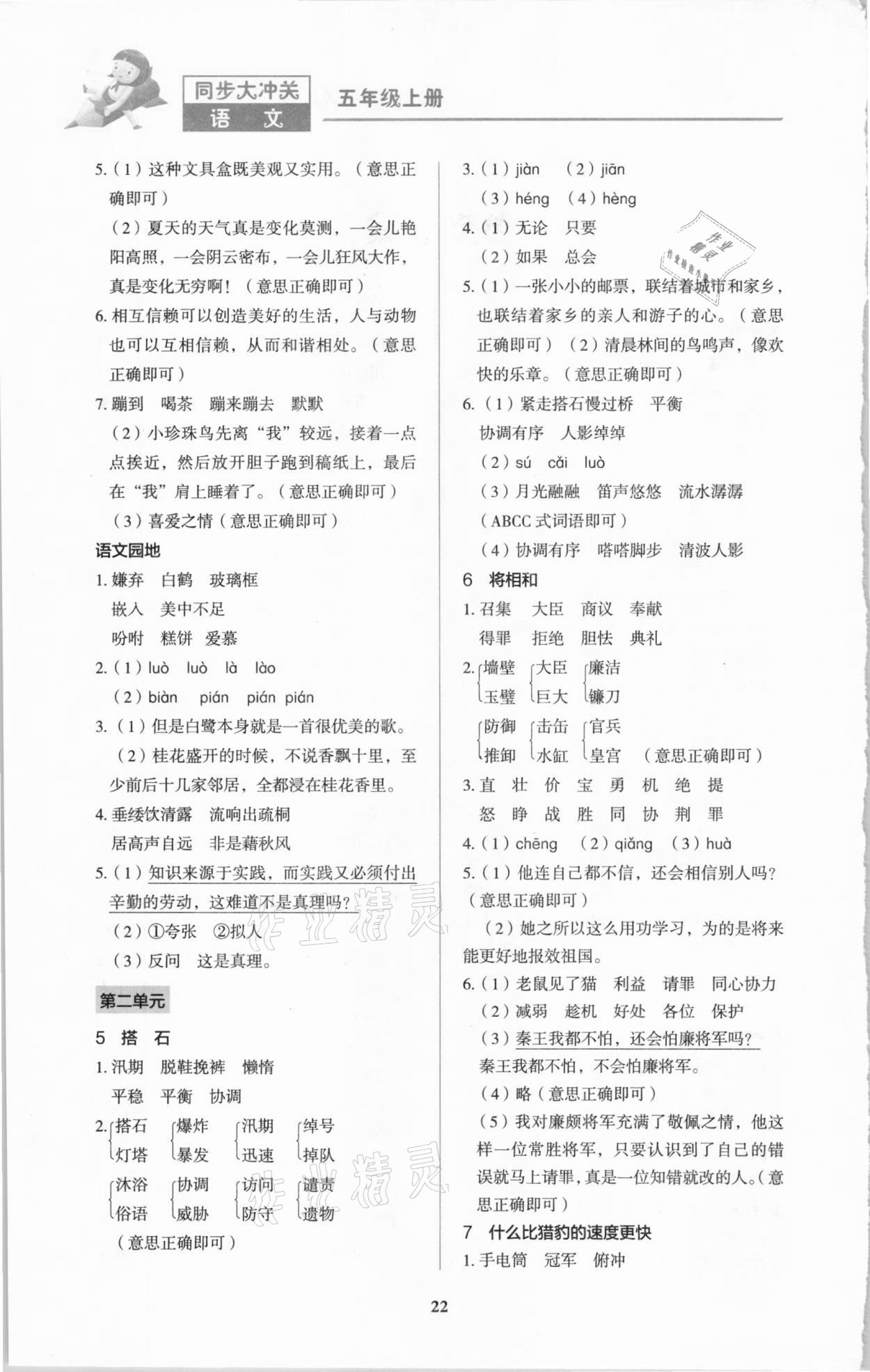 2020年同步大沖關(guān)五年級語文上冊人教版 第2頁