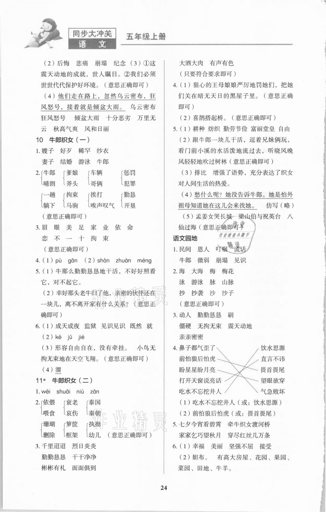 2020年同步大沖關(guān)五年級(jí)語(yǔ)文上冊(cè)人教版 第4頁(yè)