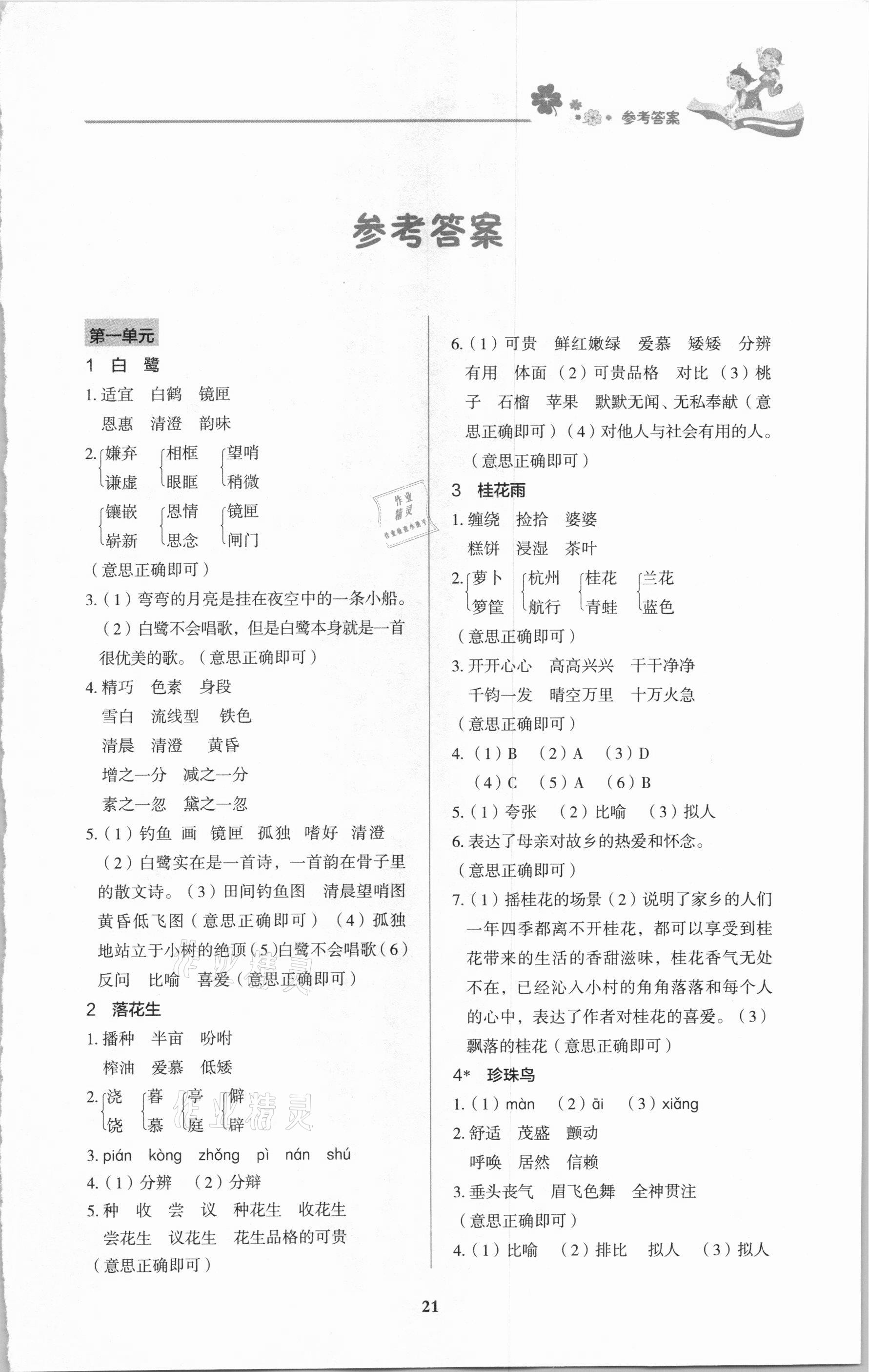 2020年同步大沖關(guān)五年級(jí)語(yǔ)文上冊(cè)人教版 第1頁(yè)