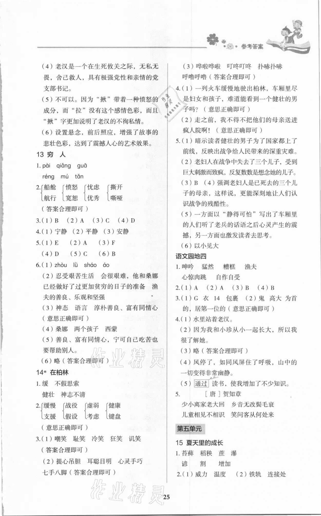 2020年同步大沖關(guān)六年級語文上冊人教版 第5頁