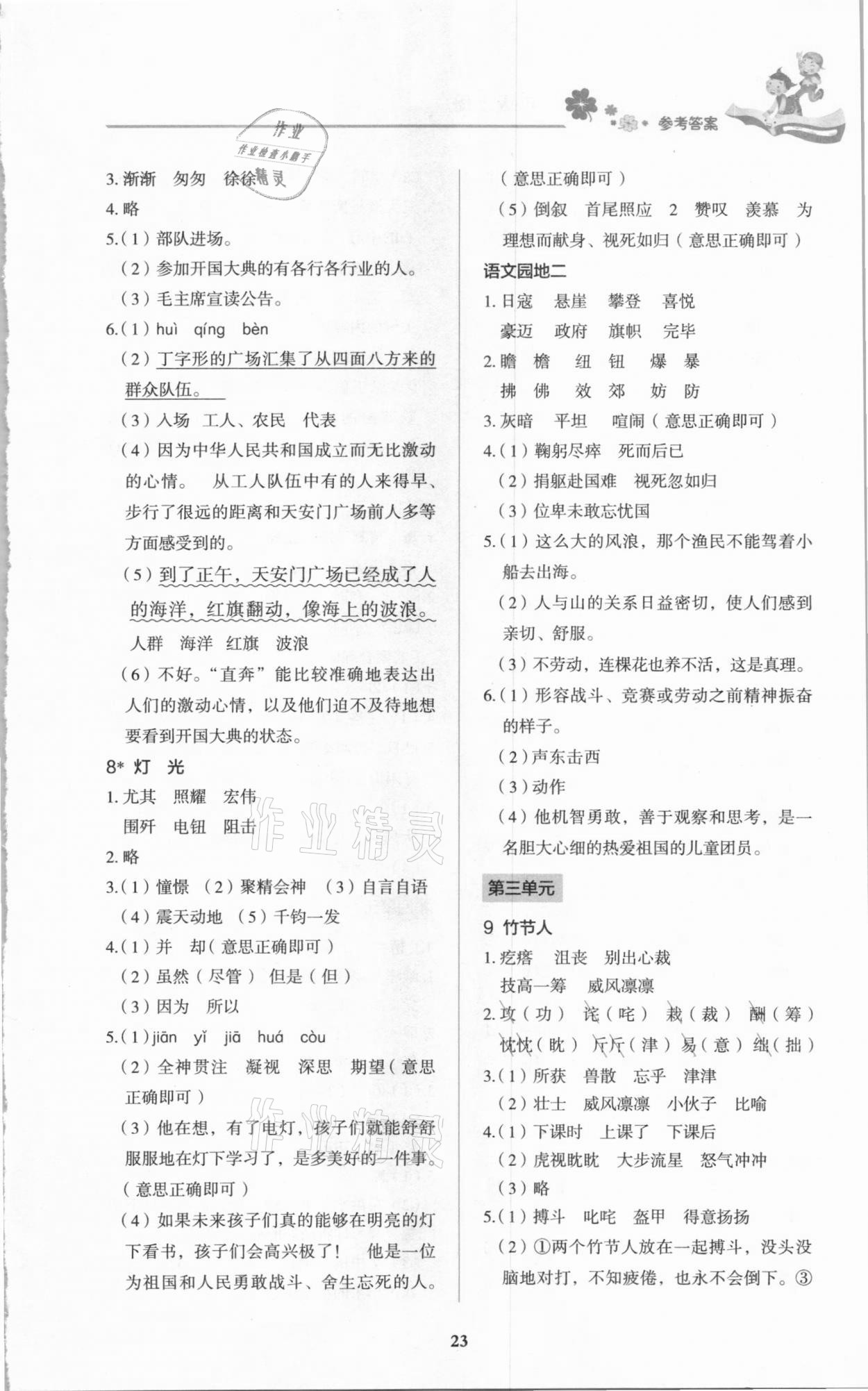 2020年同步大沖關(guān)六年級(jí)語(yǔ)文上冊(cè)人教版 第3頁(yè)