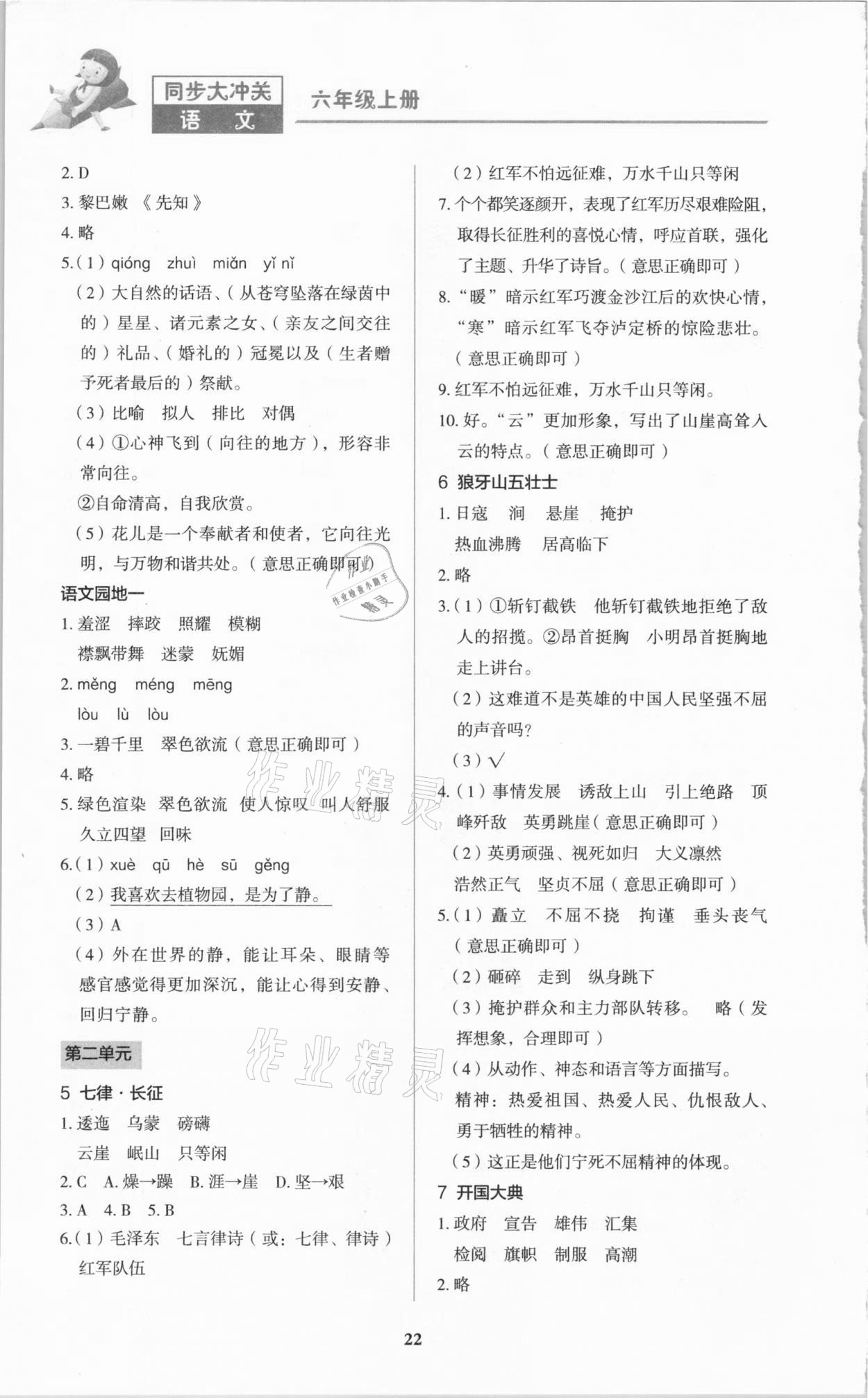 2020年同步大沖關(guān)六年級語文上冊人教版 第2頁