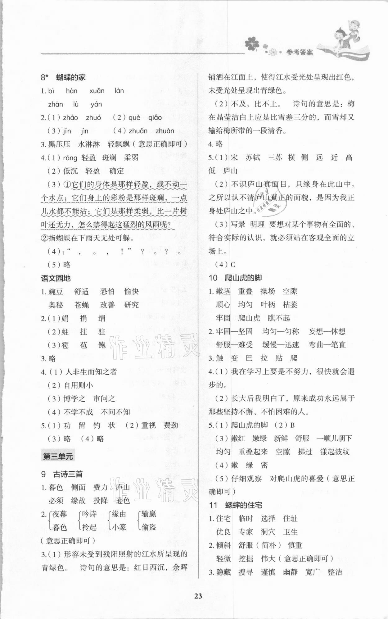 2020年同步大沖關四年級語文上冊人教版 參考答案第3頁