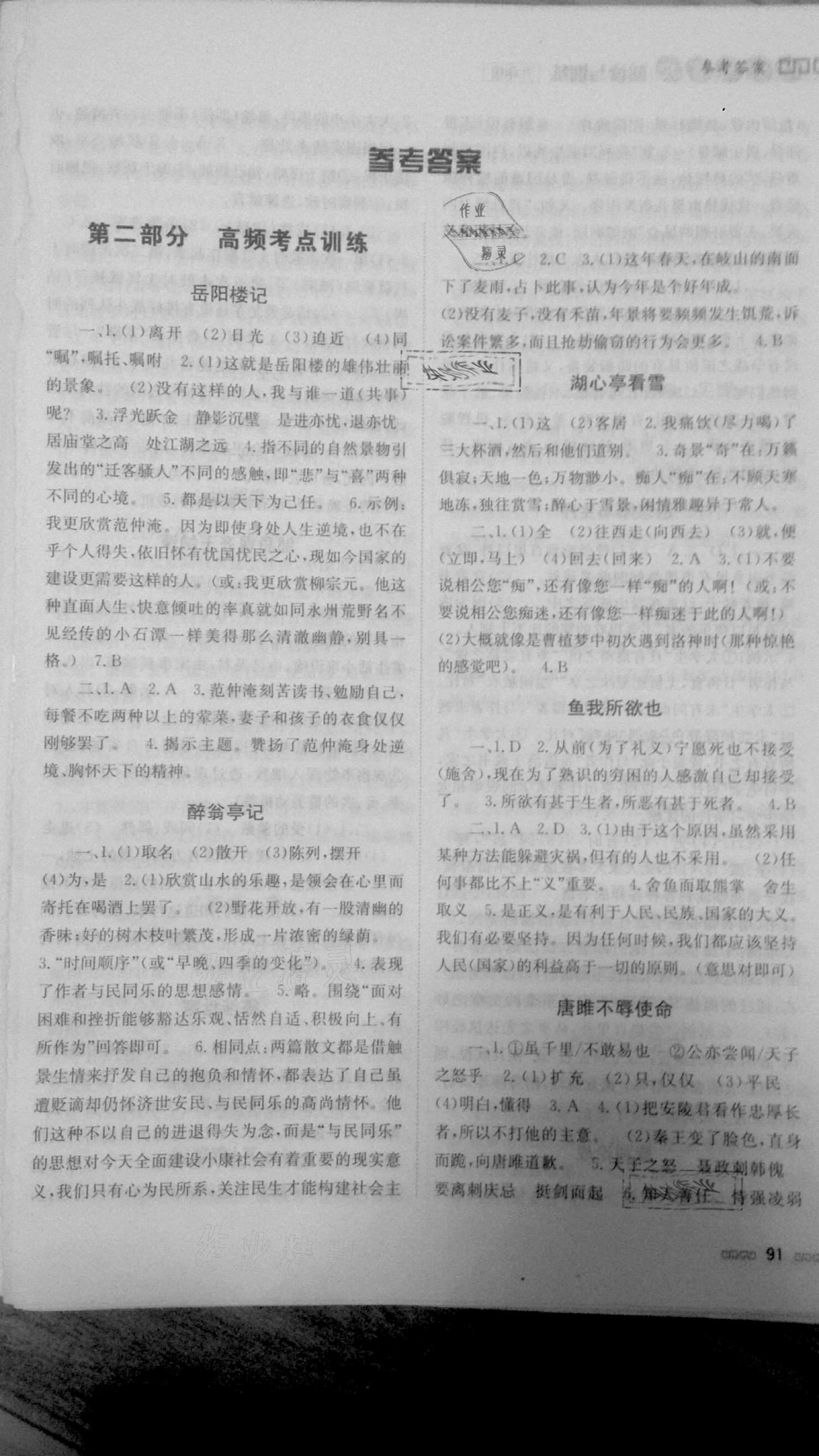 2020年初中文言文阅读与训练九年级北京时代华文书局 参考答案第1页