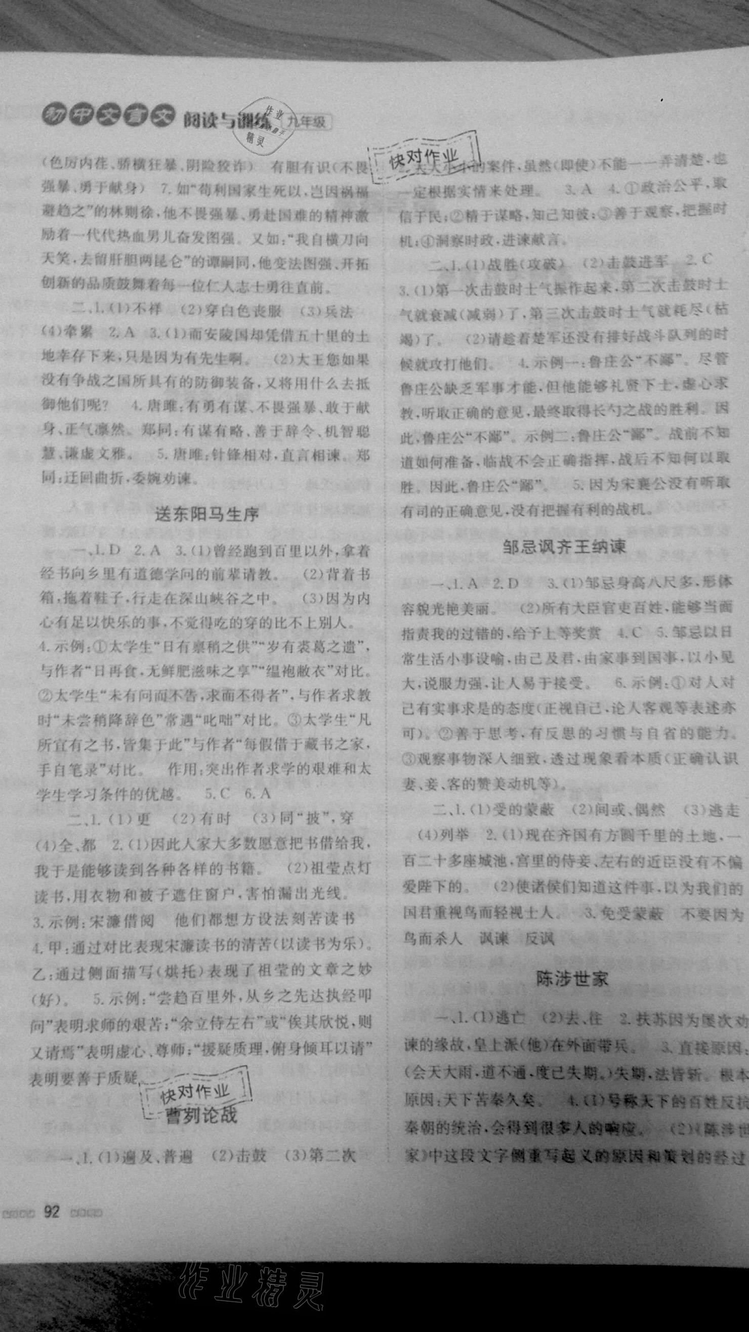 2020年初中文言文阅读与训练九年级北京时代华文书局 参考答案第2页