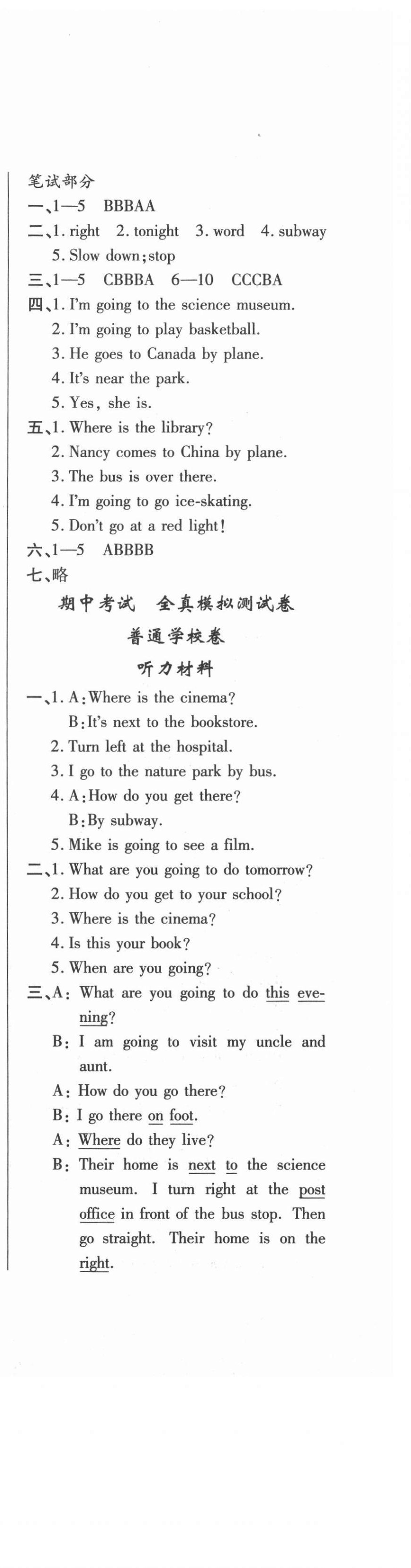 2020年名師教你課堂達標(biāo)100分測試卷六年級英語上冊人教PEP版 第3頁