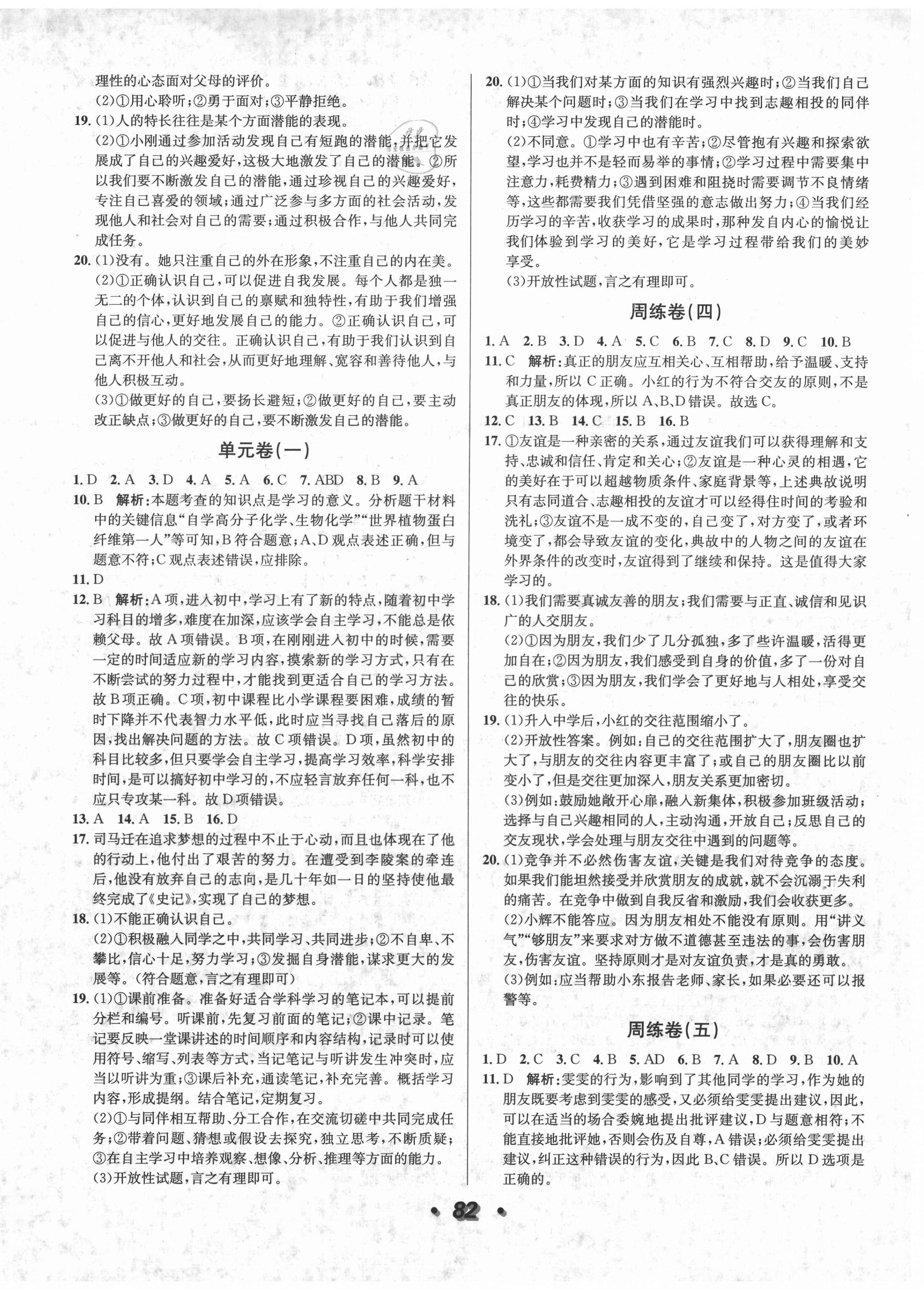 2020年陽(yáng)光奪冠七年級(jí)道德與法治上冊(cè)人教版 第2頁(yè)