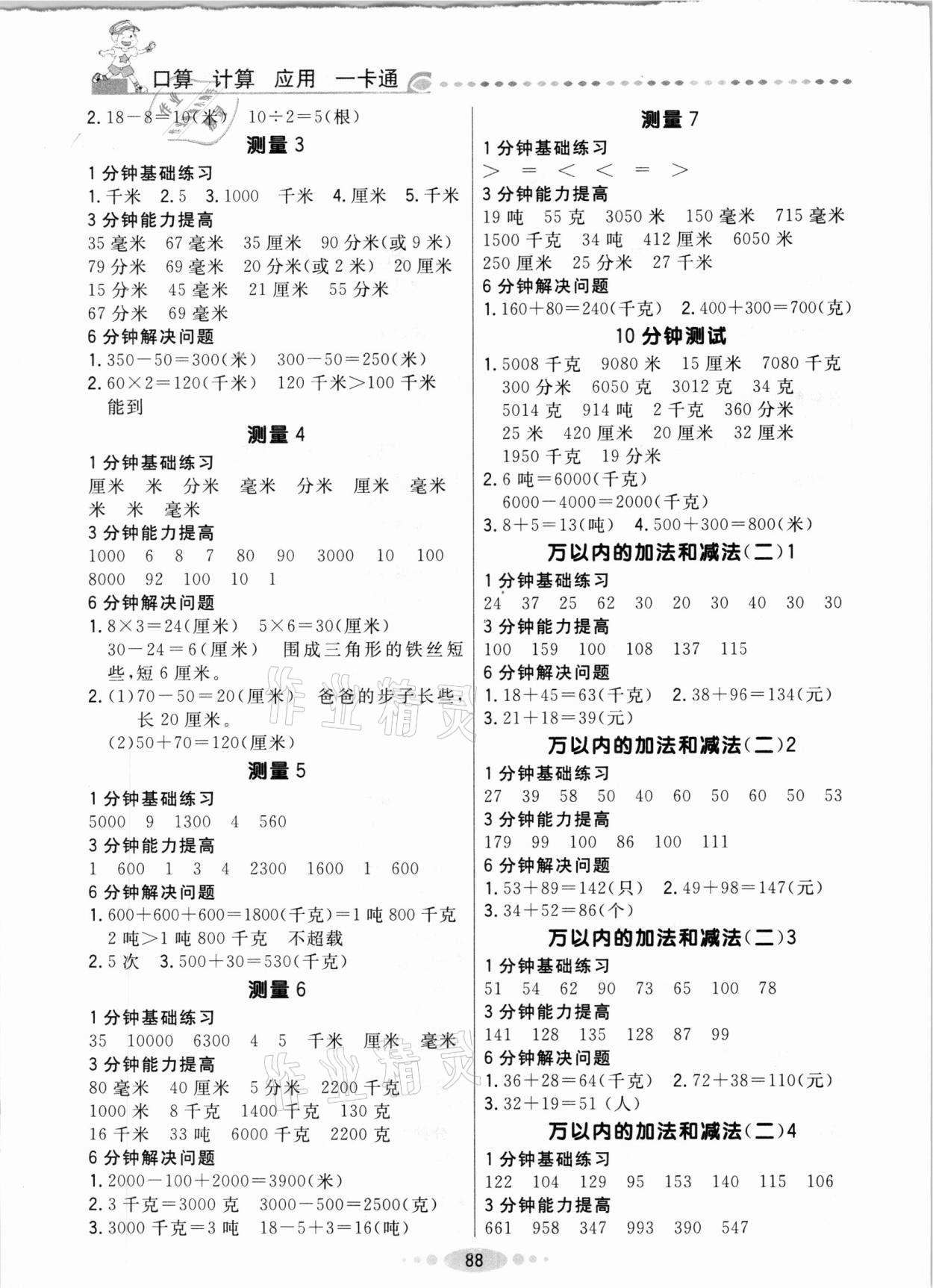 2020年好學(xué)生口算計(jì)算應(yīng)用一卡通三年級(jí)數(shù)學(xué)上冊(cè)人教版 第2頁(yè)