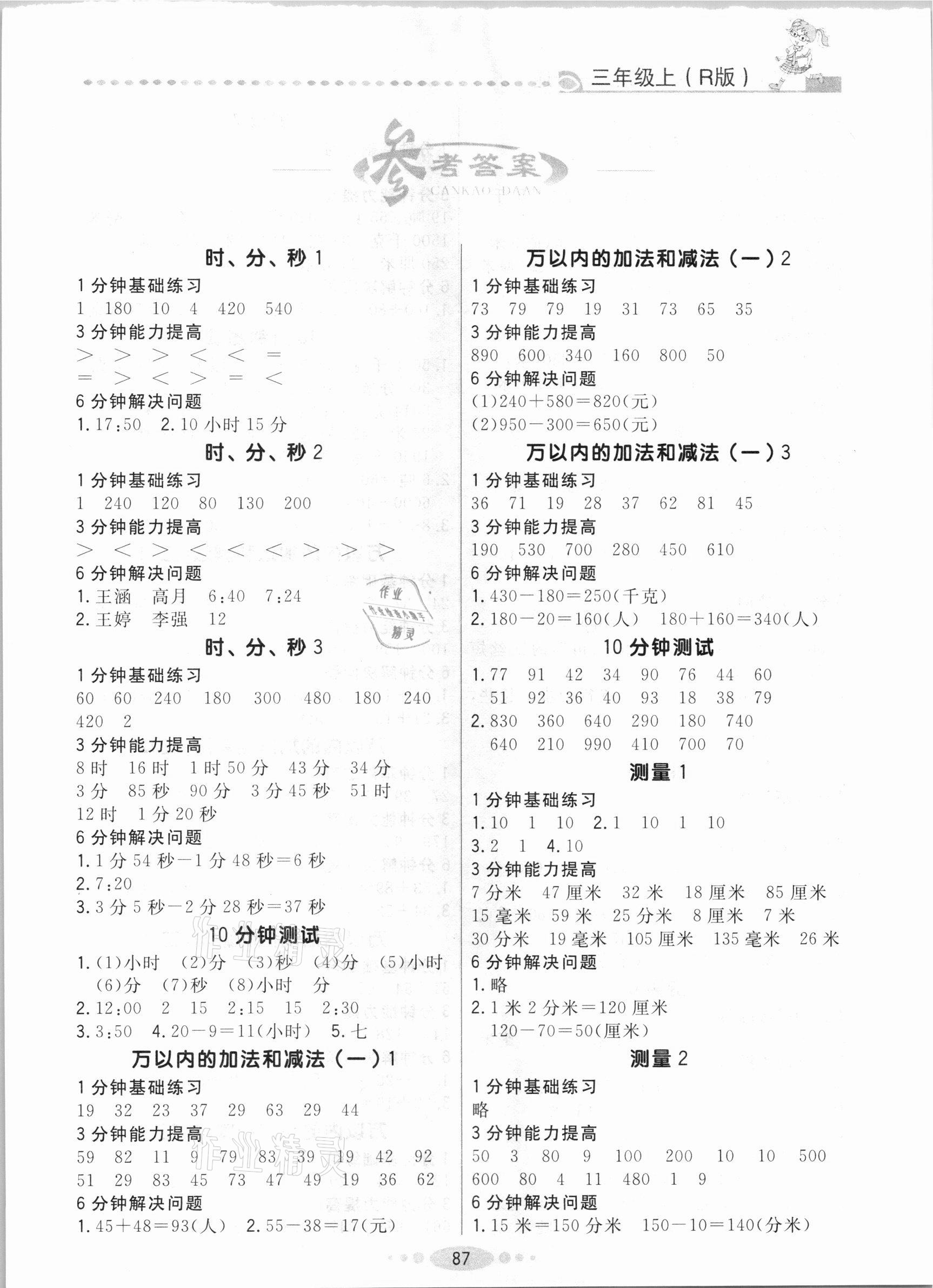 2020年好学生口算计算应用一卡通三年级数学上册人教版 第1页