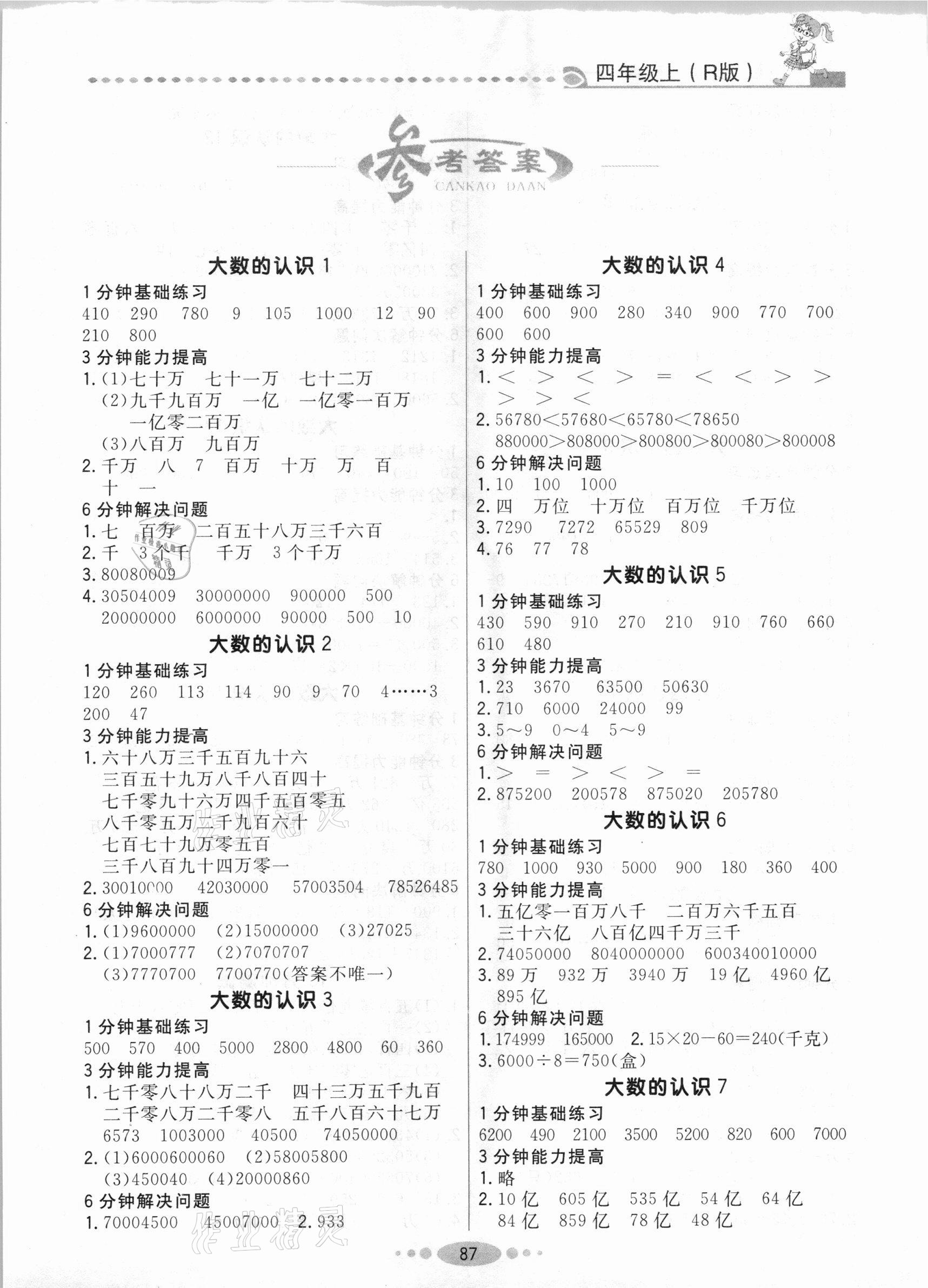 2020年好学生口算计算应用一卡通四年级数学上册人教版 第1页