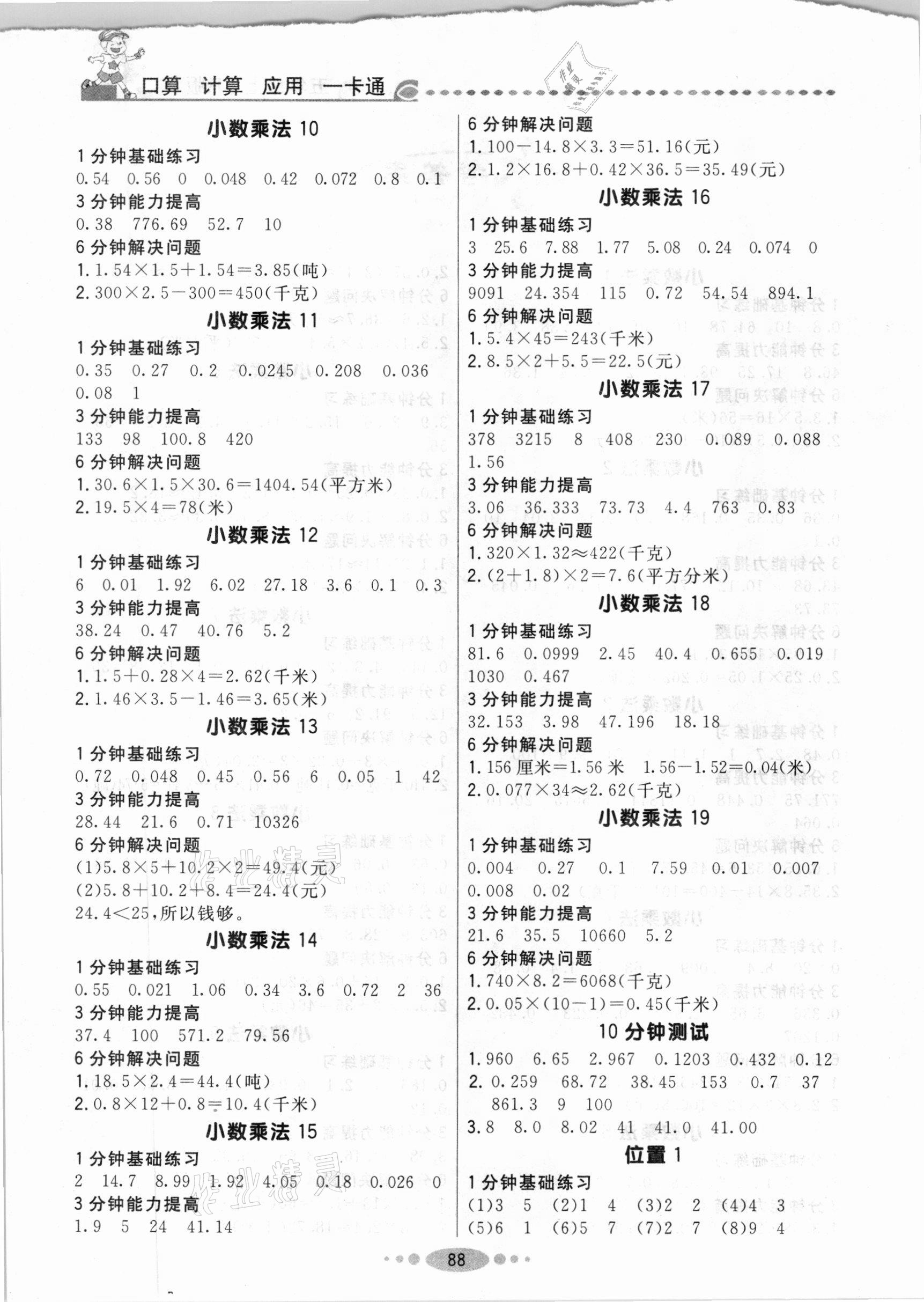 2020年好学生口算计算应用一卡通五年级数学上册人教版 第2页