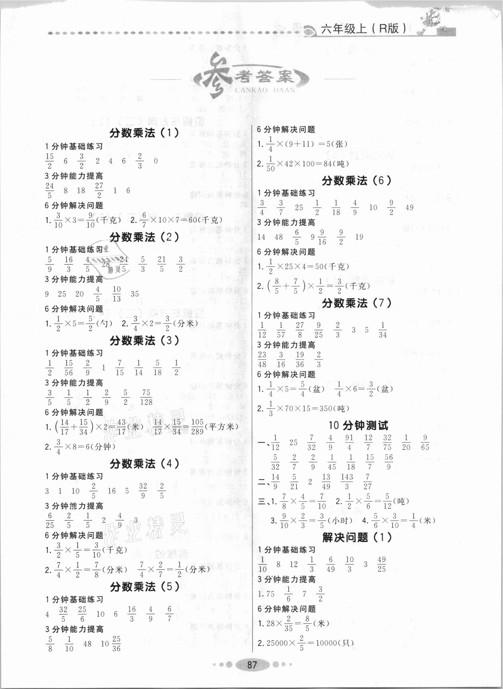 2020年好学生口算计算应用一卡通六年级数学上册人教版 第1页