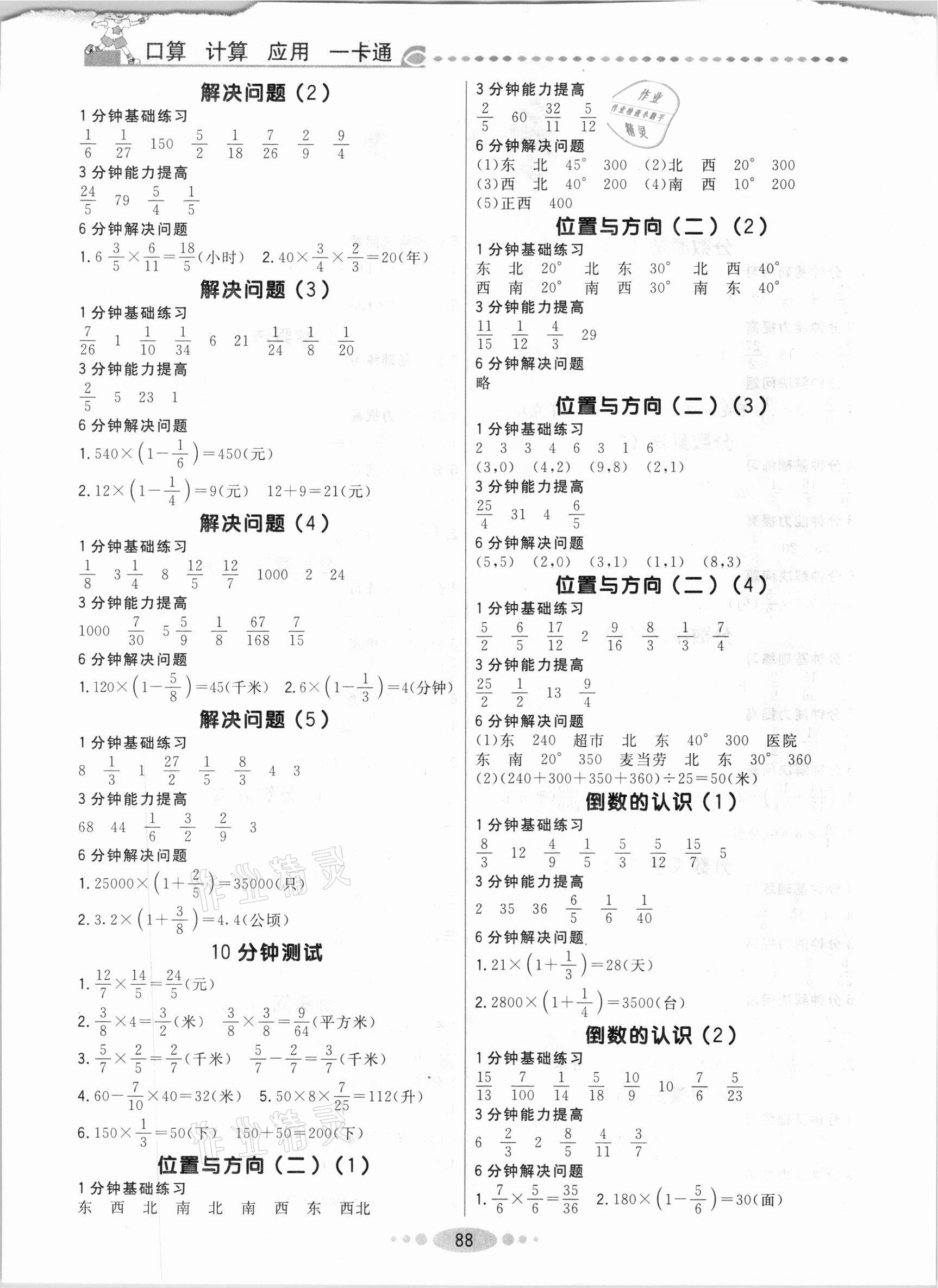 2020年好学生口算计算应用一卡通六年级数学上册人教版 第2页