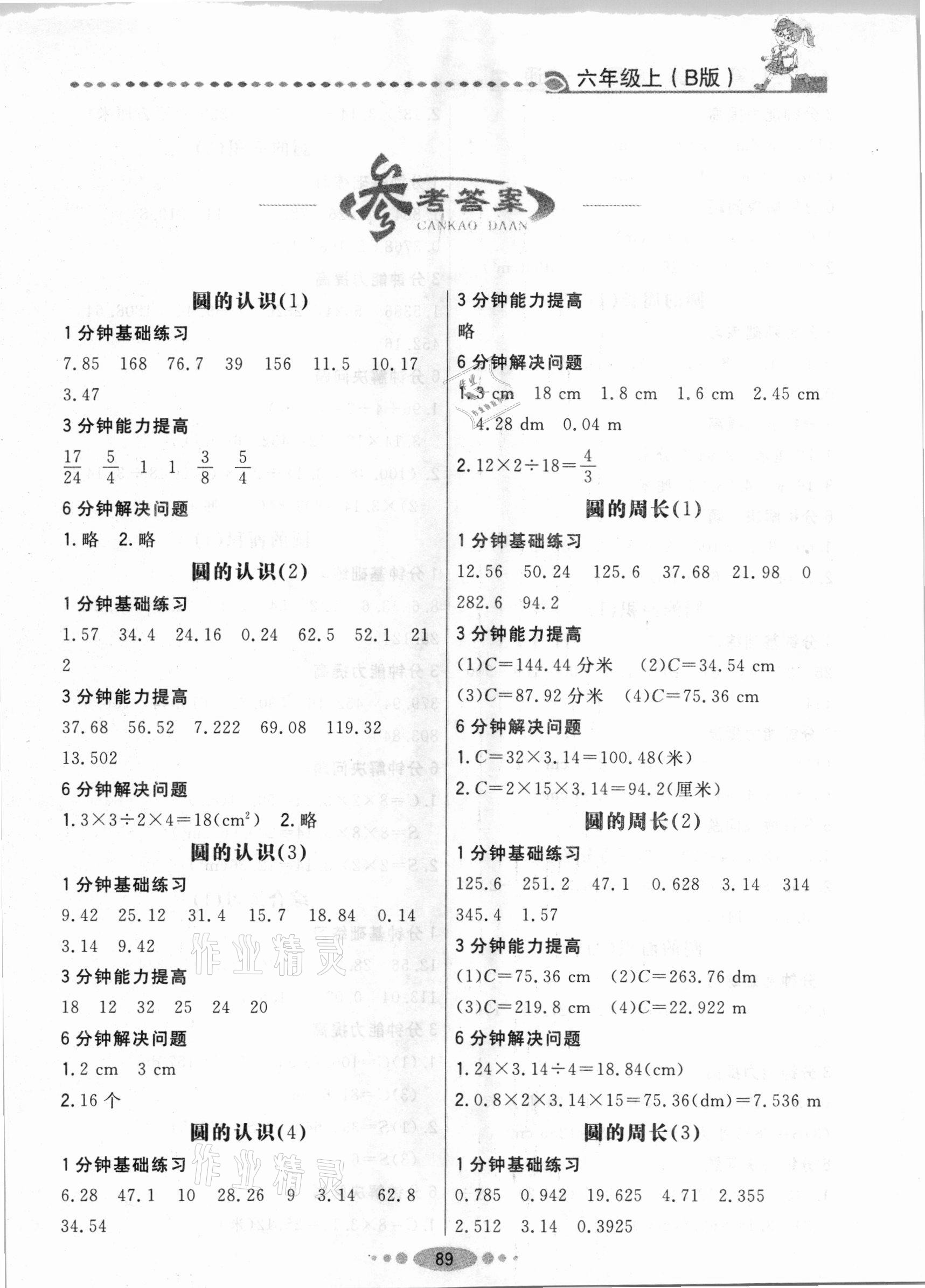 2020年好學生口算計算應用一卡通六年級數(shù)學上冊北師大版 第1頁