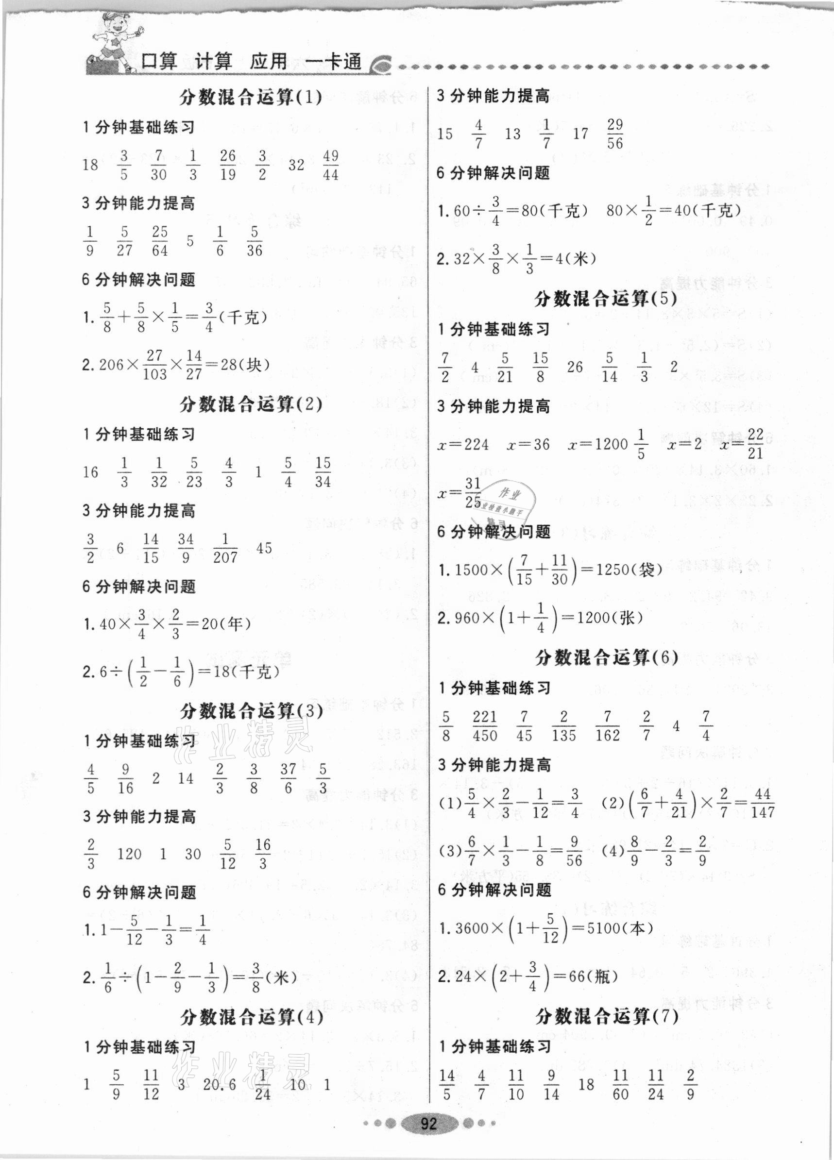 2020年好學(xué)生口算計算應(yīng)用一卡通六年級數(shù)學(xué)上冊北師大版 第4頁