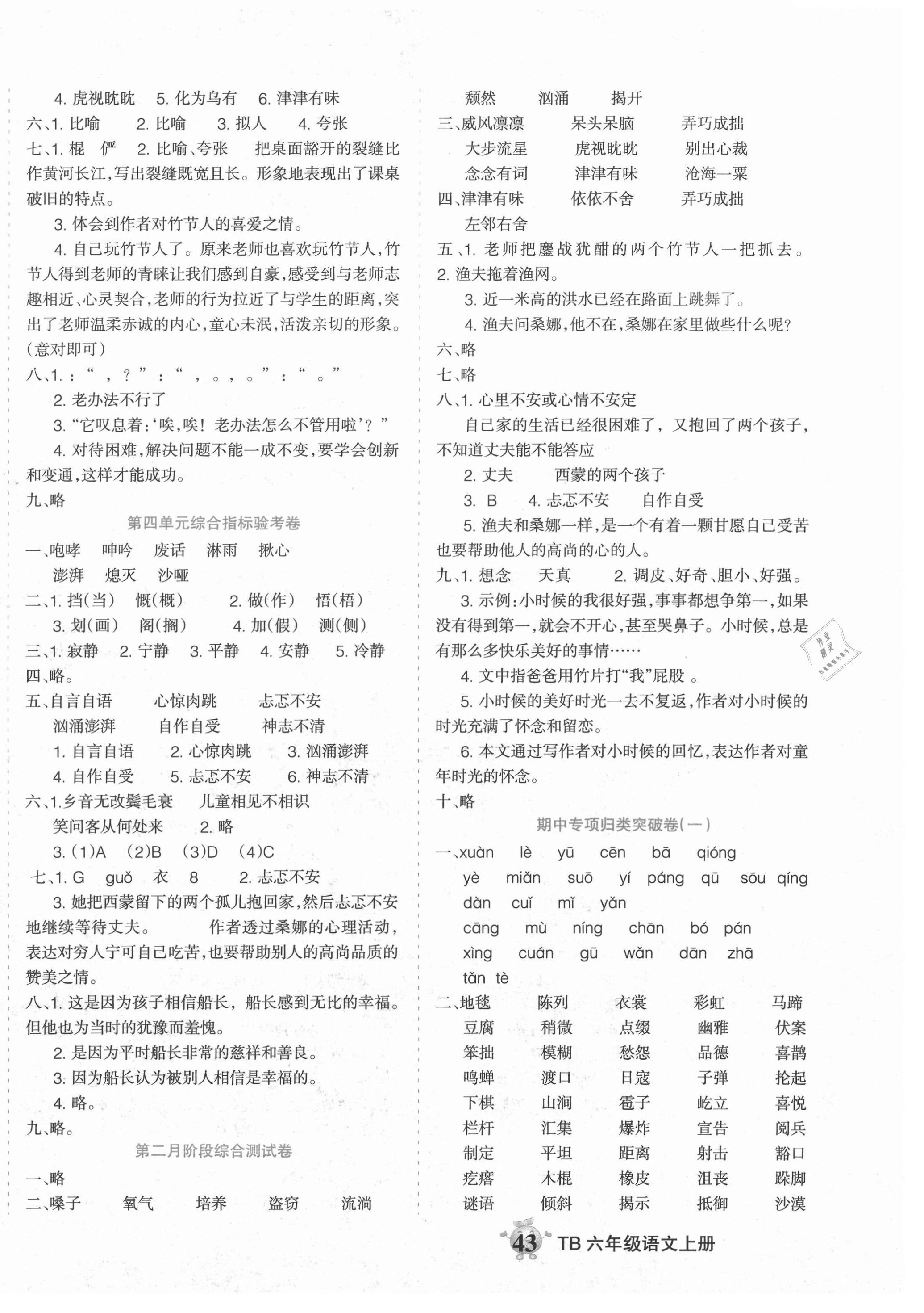 2020年金豆豆奔奔單元100分六年級語文上冊人教版 第2頁