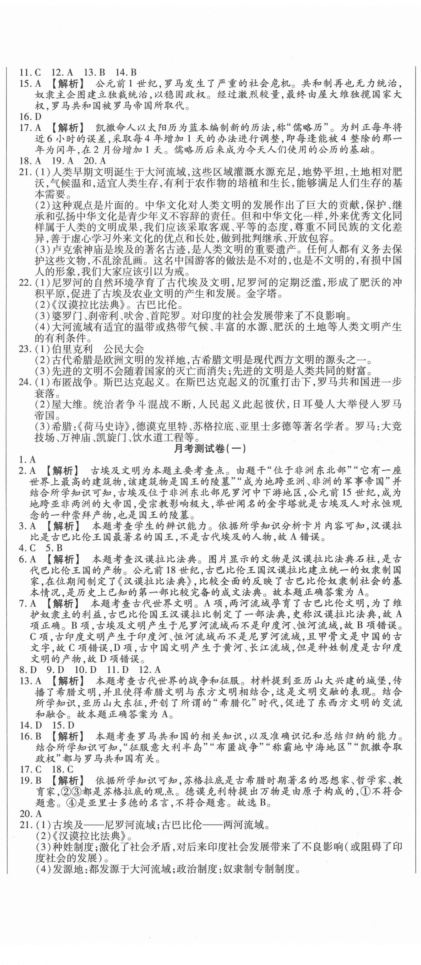 2020年高分裝備復習與測試九年級歷史全一冊人教版 參考答案第2頁