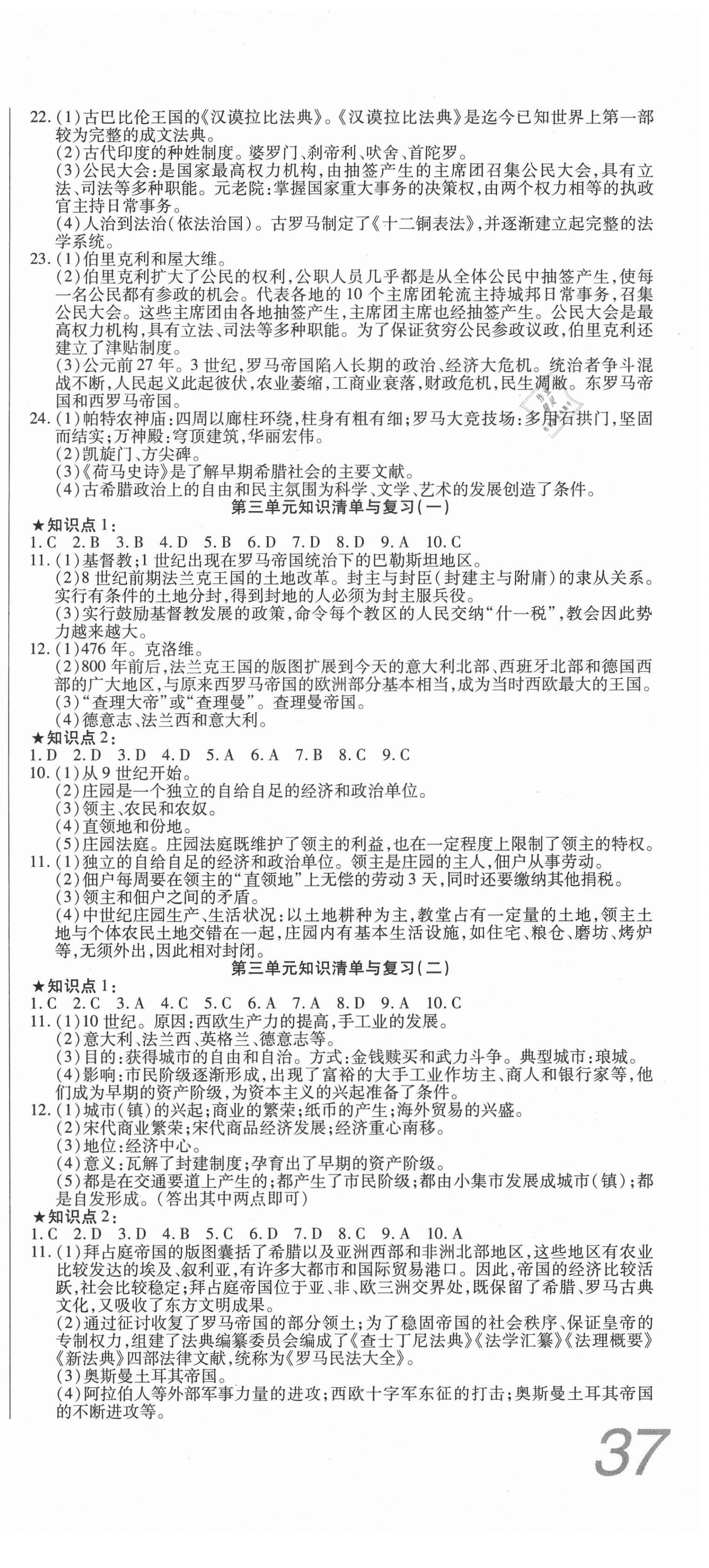 2020年高分裝備復(fù)習(xí)與測試九年級歷史全一冊人教版 參考答案第3頁