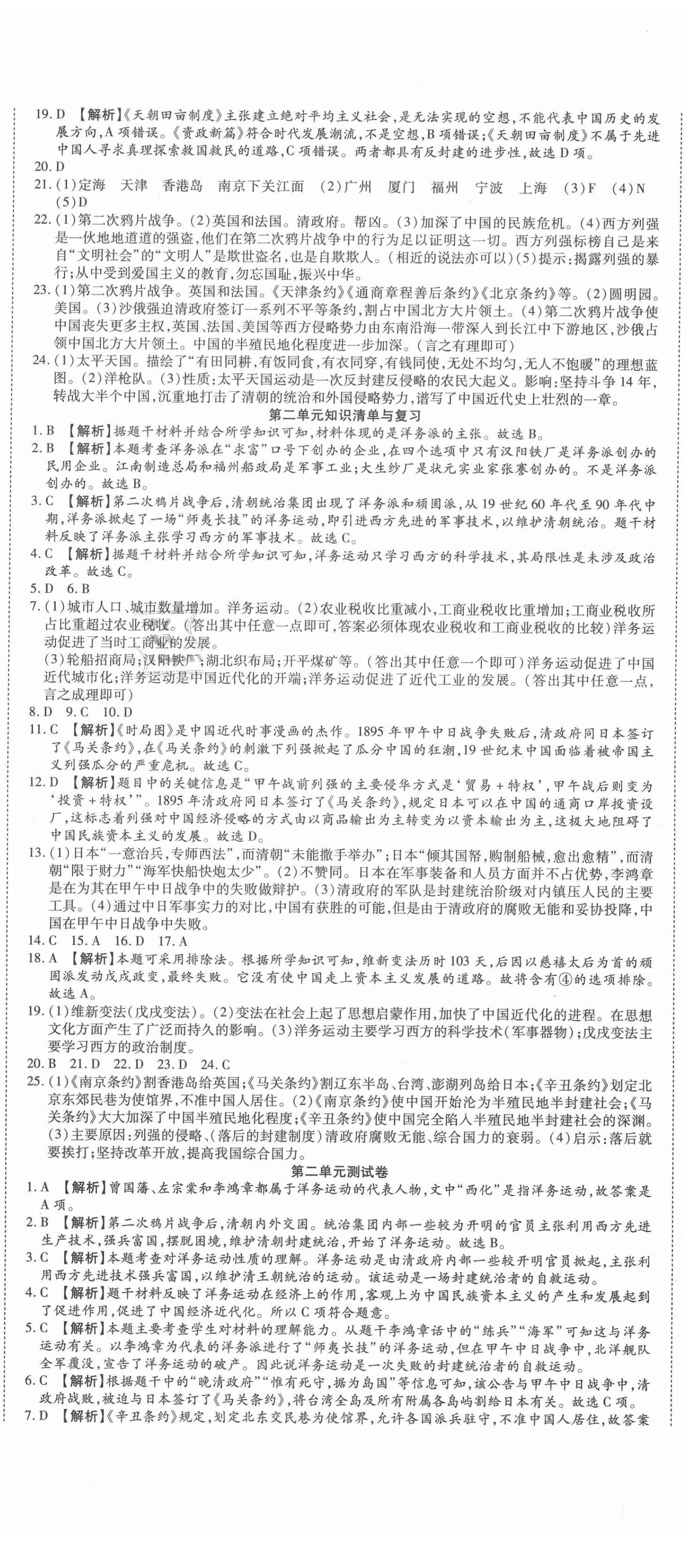 2020年高分装备复习与测试八年级历史上册人教版 参考答案第2页