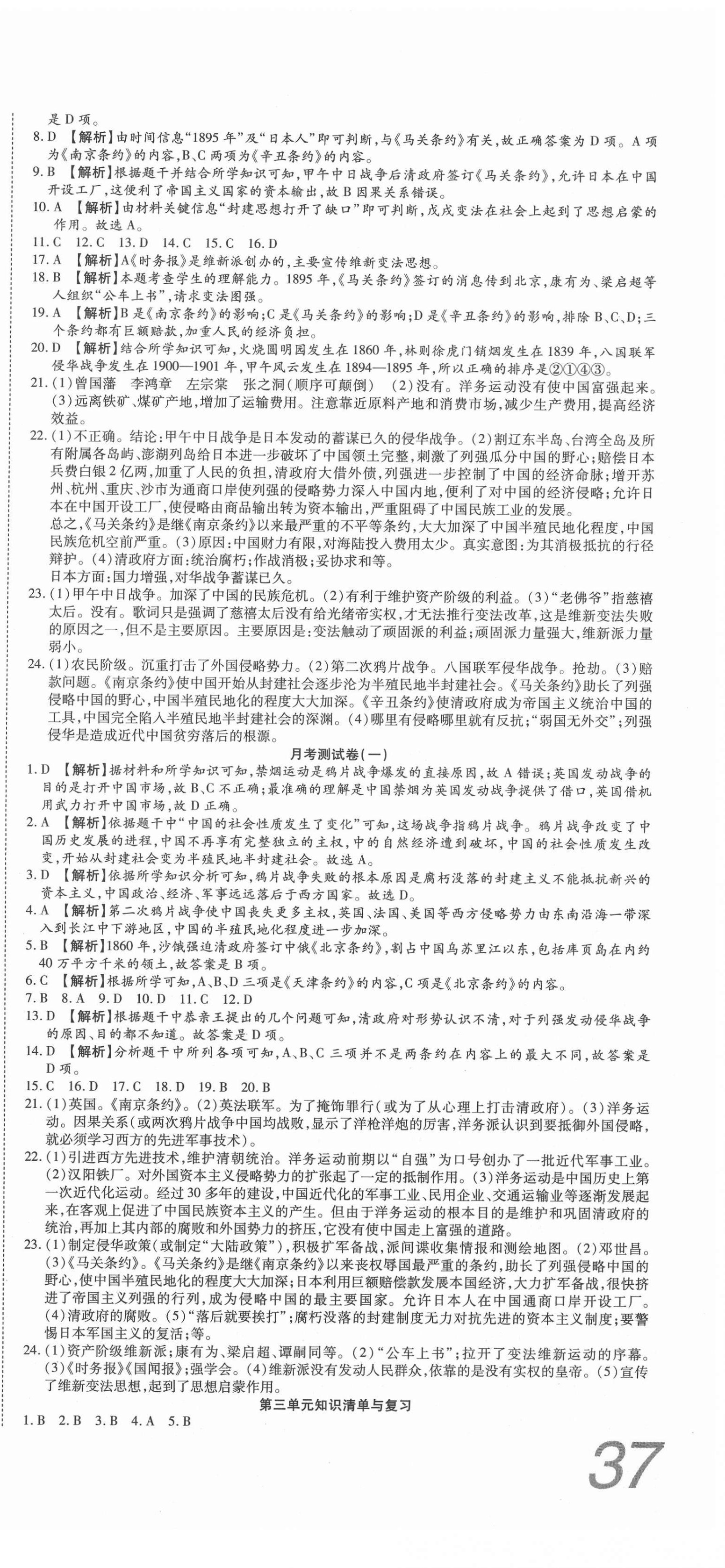 2020年高分装备复习与测试八年级历史上册人教版 参考答案第3页