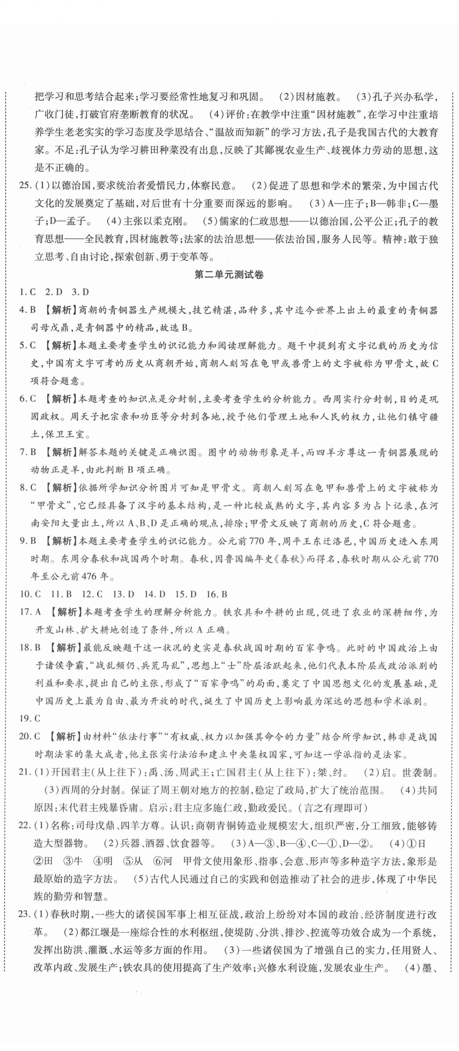 2020年高分装备复习与测试七年级历史上册人教版 参考答案第5页