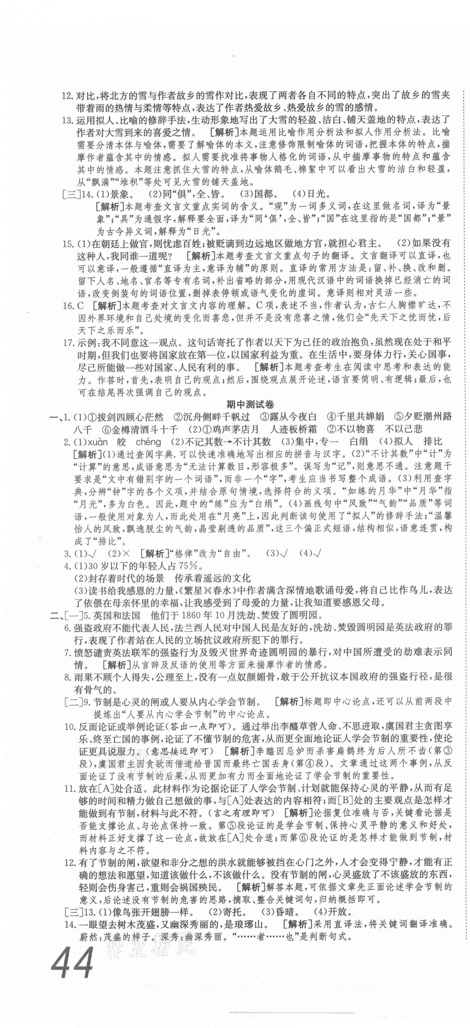 2020年高分装备复习与测试九年级语文全一册人教版 参考答案第4页