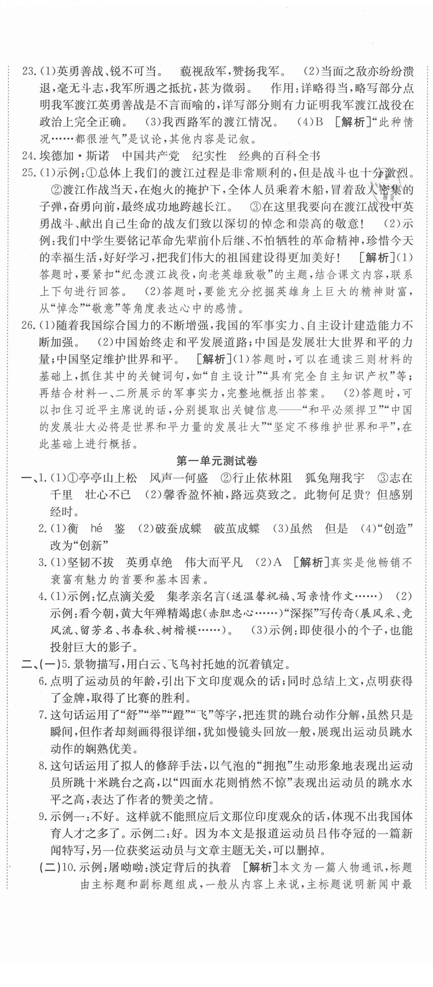 2020年高分装备复习与测试八年级语文上册人教版 参考答案第2页