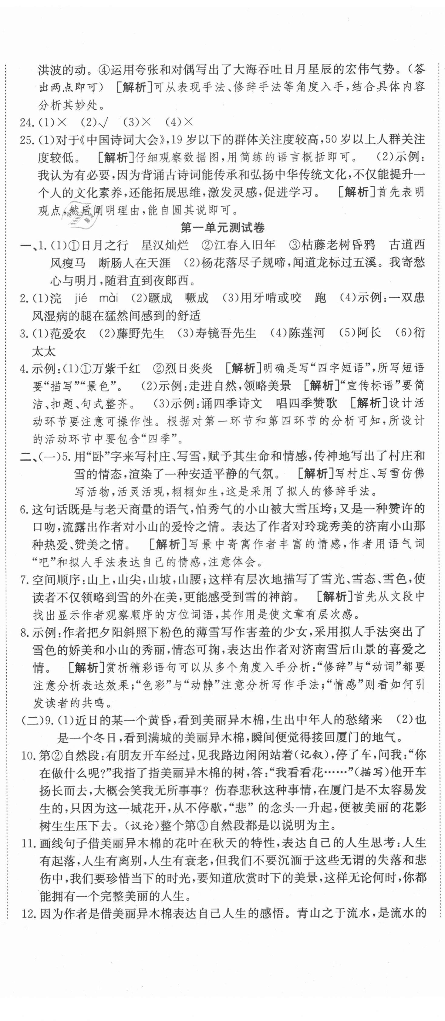 2020年高分装备复习与测试七年级语文上册人教版 参考答案第2页