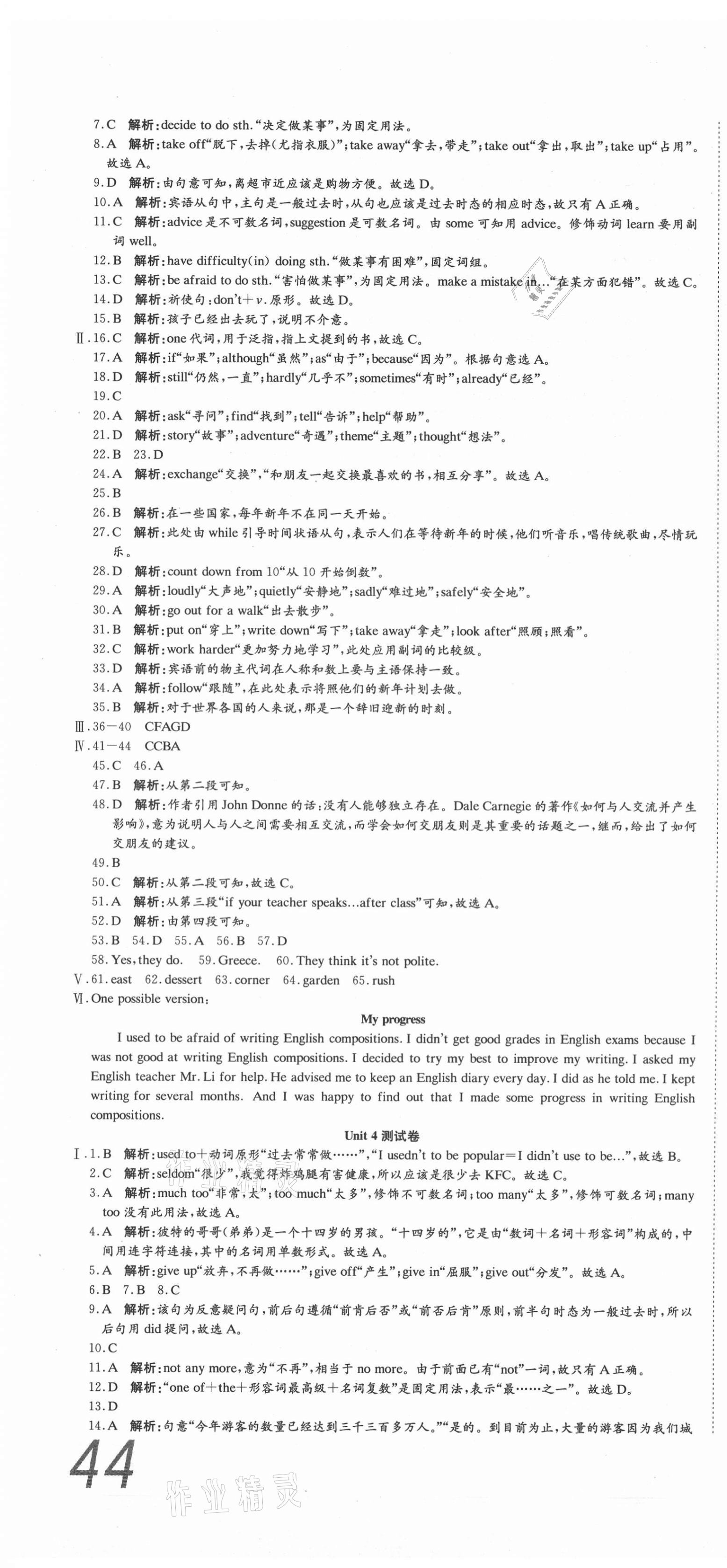 2020年高分装备复习与测试九年级英语全一册人教版 参考答案第4页