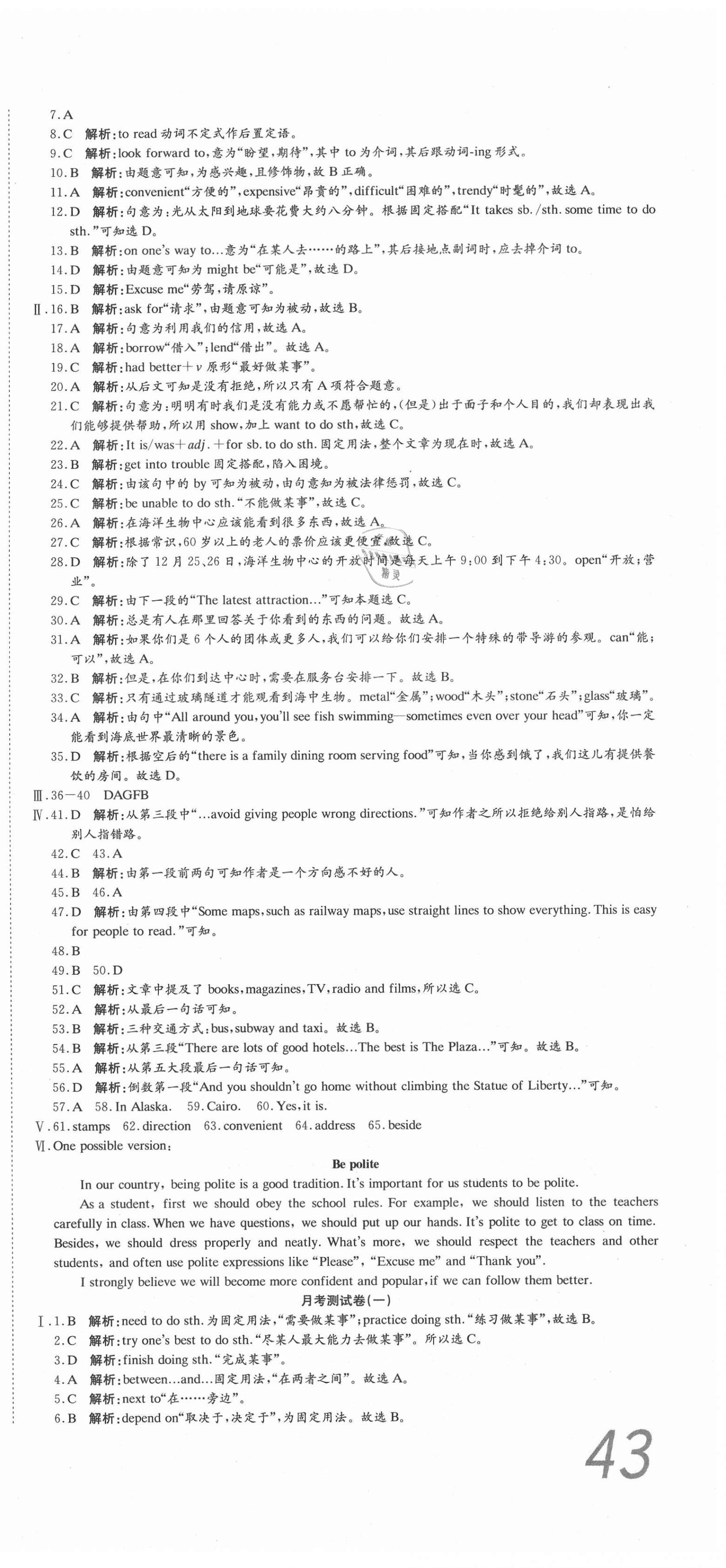 2020年高分裝備復(fù)習(xí)與測(cè)試九年級(jí)英語(yǔ)全一冊(cè)人教版 參考答案第3頁(yè)