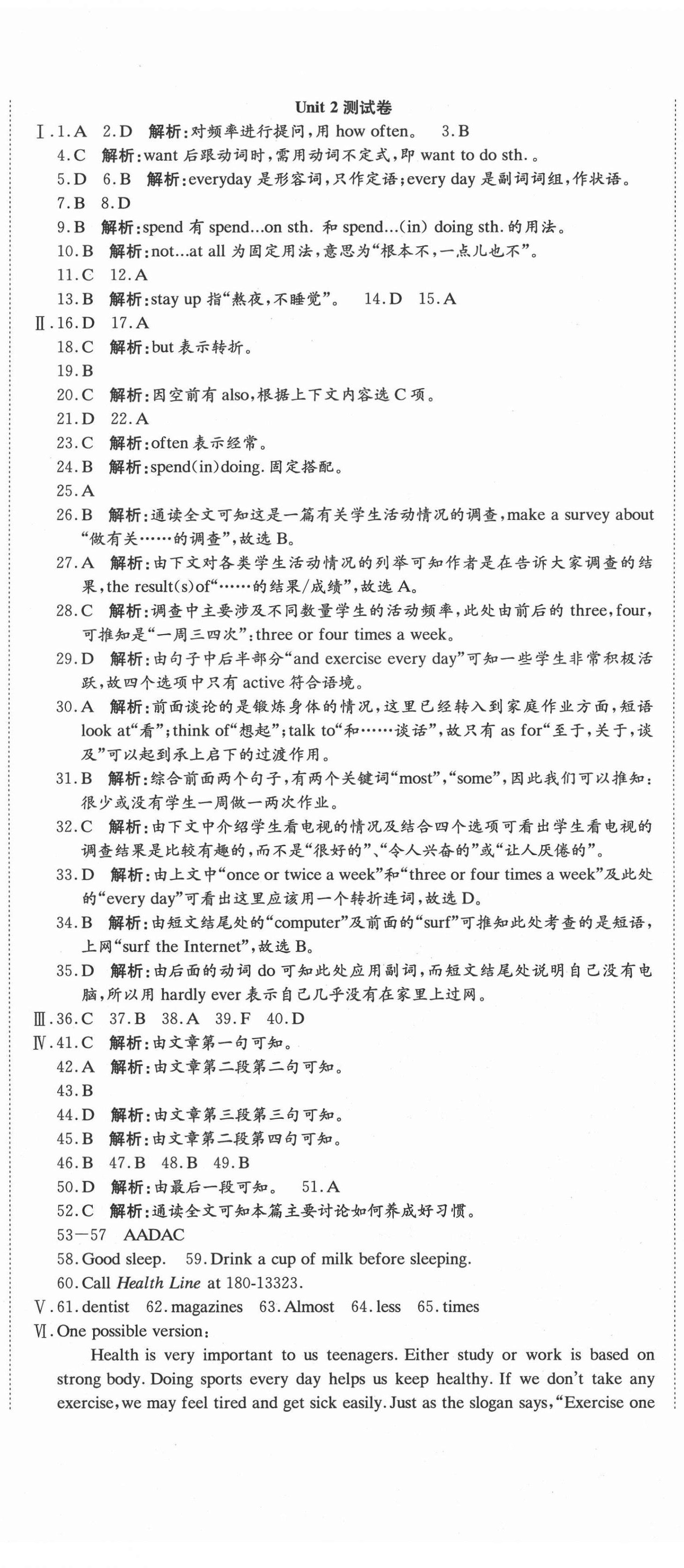 2020年高分装备复习与测试八年级英语上册人教版 参考答案第2页